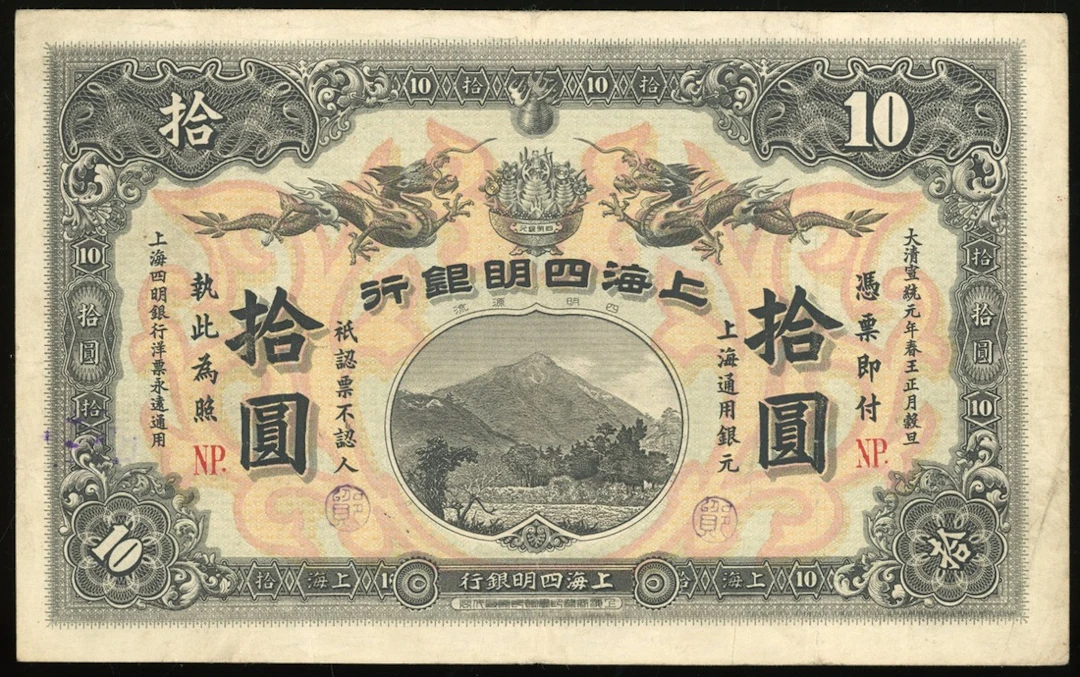 The Ningpo Commercial Bank Ltd, China, 10 yuan, 1909, Shanghai, serial