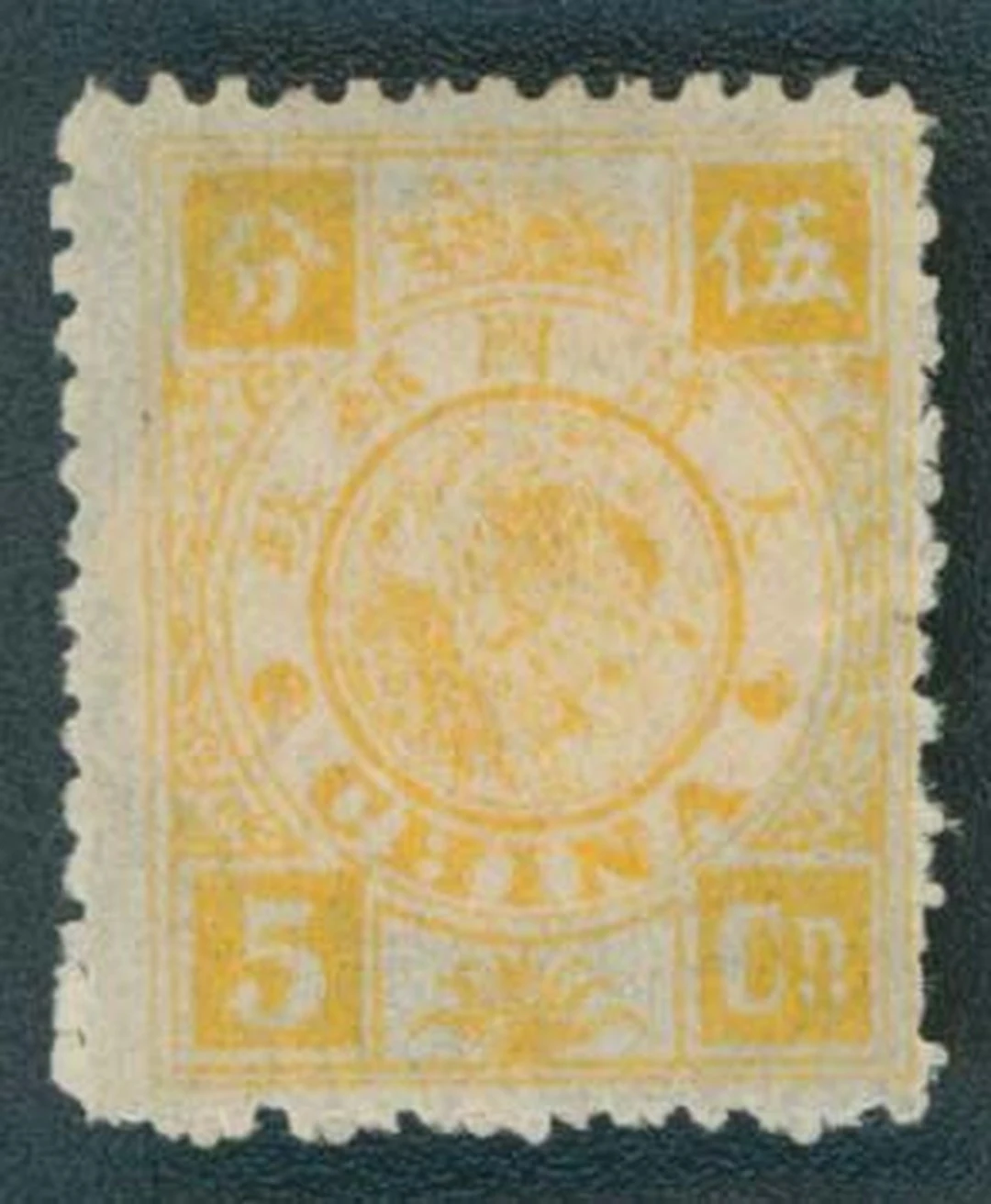China 1894 Dowager Empress Second Printing 5ca. yellow, part original gum;