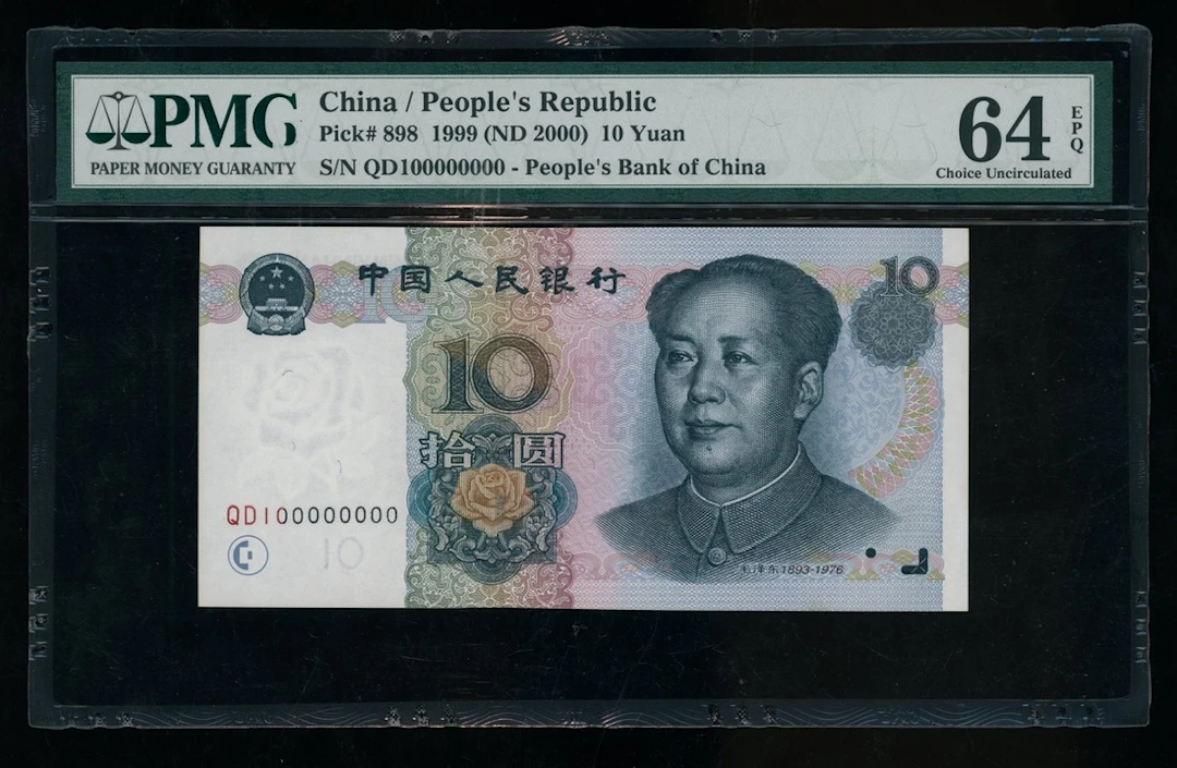 People's Bank of China, 5th Series Renminbi, 1999, 10 yuan, 100 million