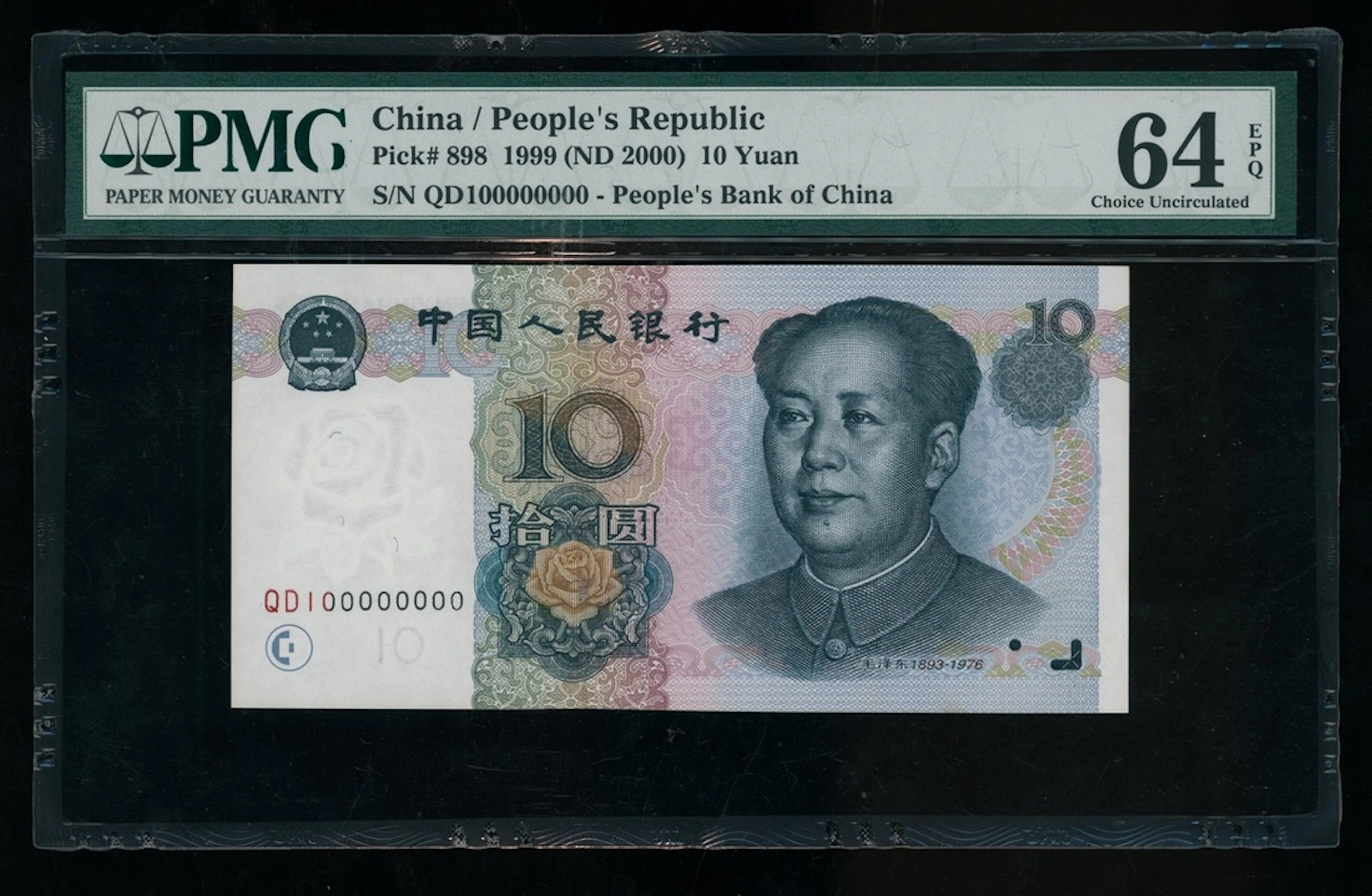 People's Bank of China, 5th Series Renminbi, 1999, 10 yuan, 100 million