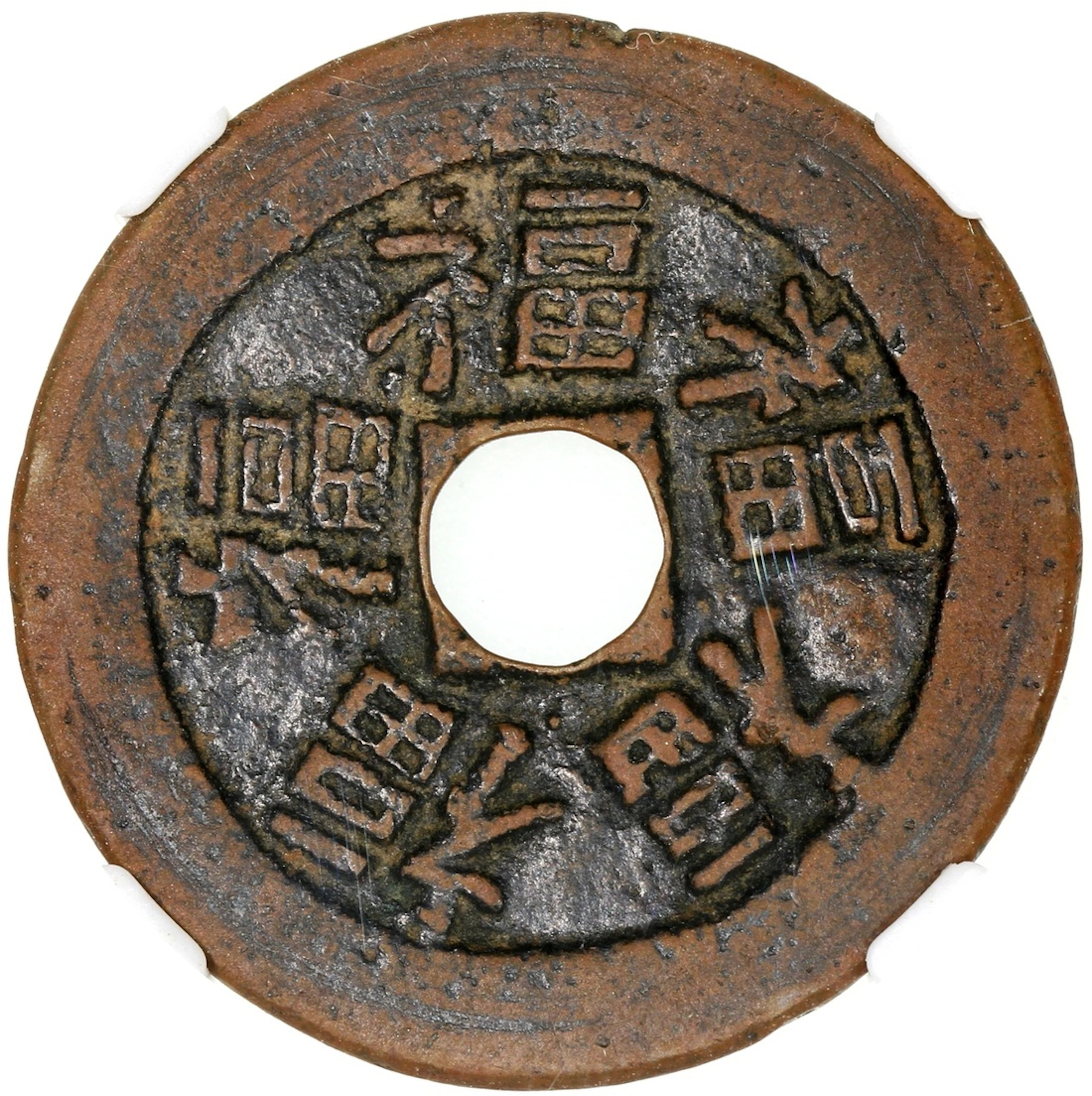 China, Qing Dynasty, copper charm coin, Chinese characters 'Wu Fu