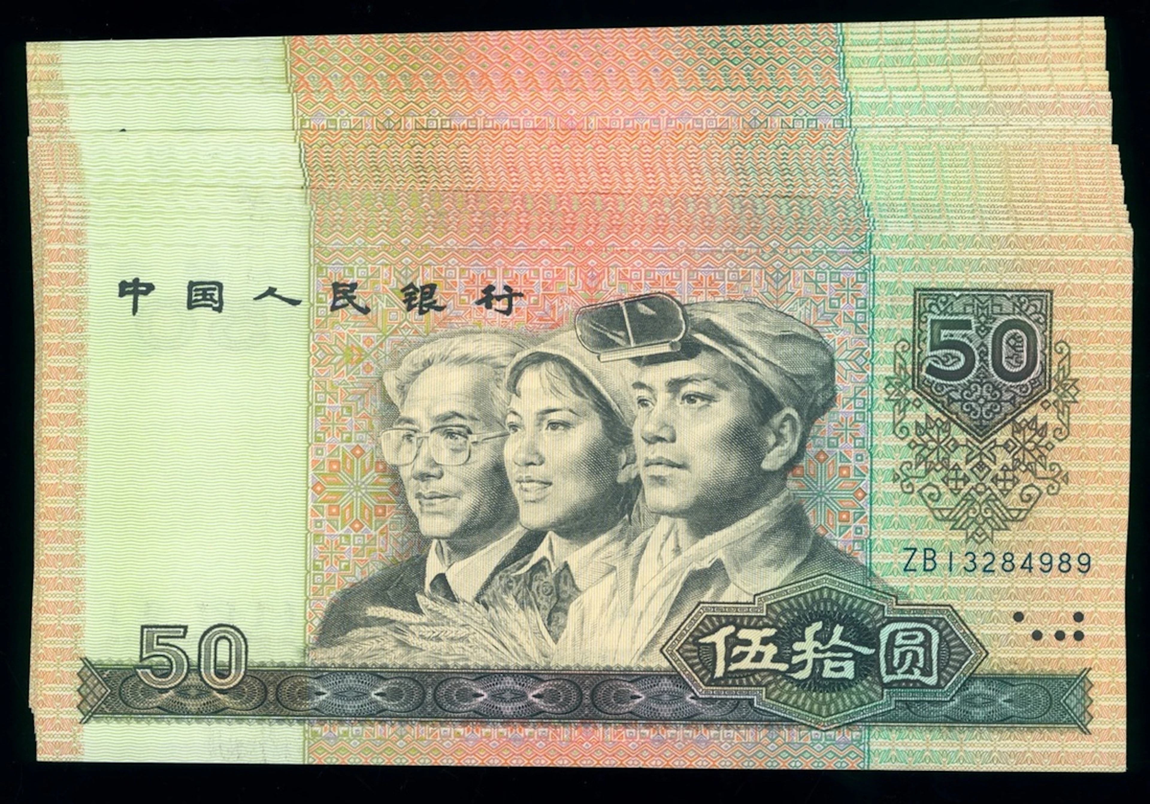 People's Bank of China, 4th Series Renminbi, 1990, 50 yuan (33), includes