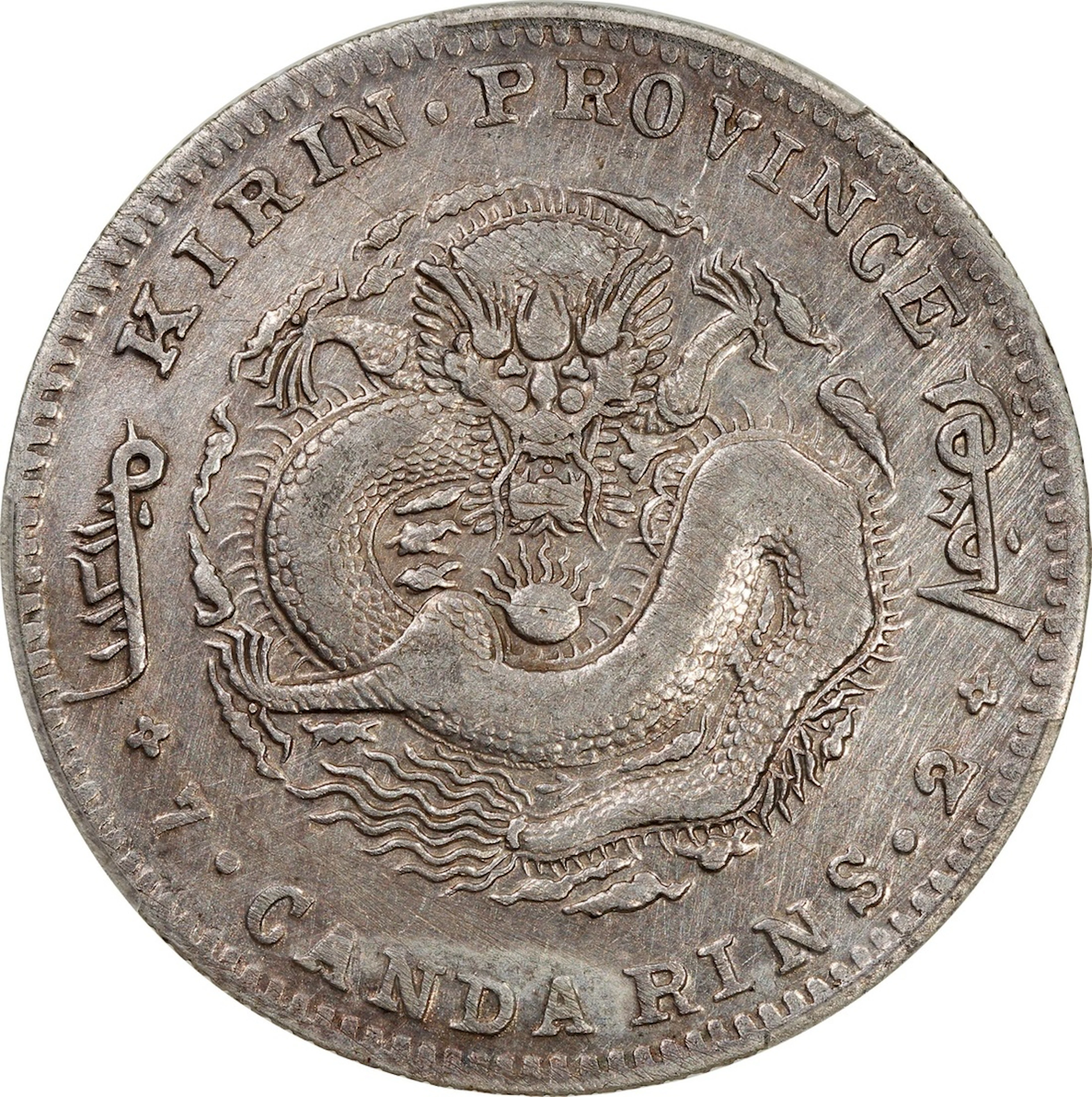 China, Qing Dynasty, Kirin Province, [PCGS VF Detail] silver dollar