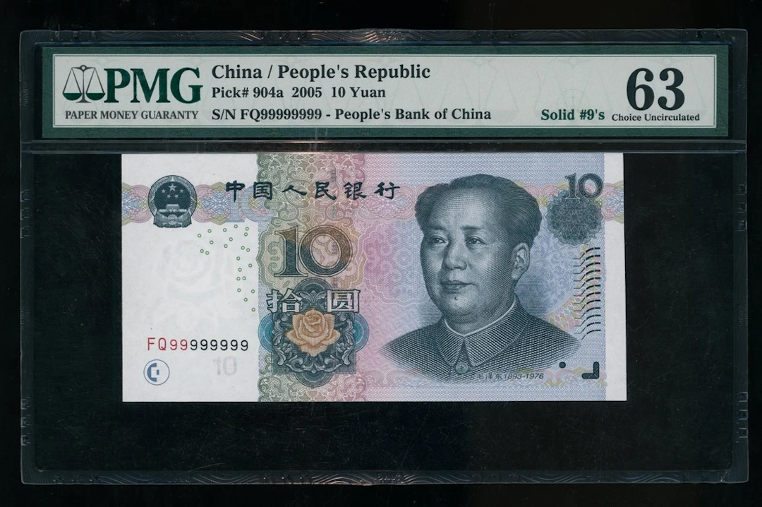 People's Bank of China, 5th Series Renminbi, 2005, 10 yuan, SUPER