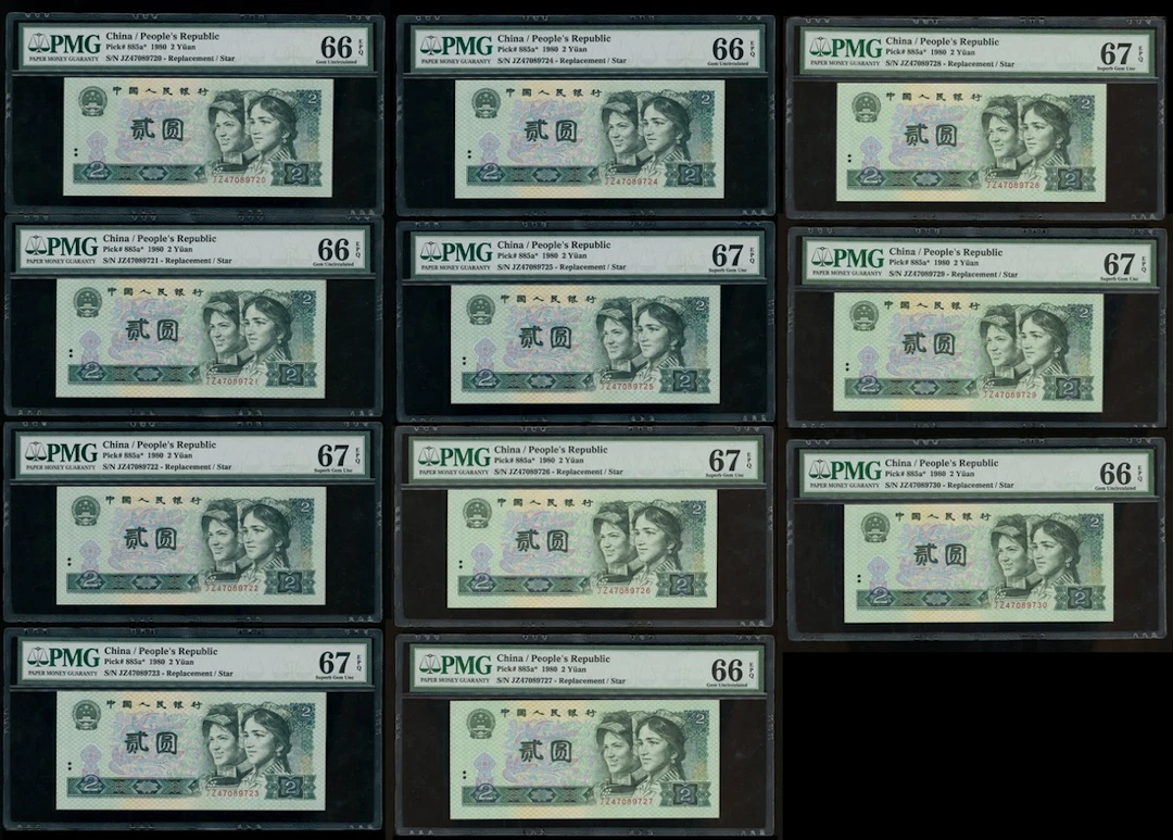People's Bank of China, 4th Series Renminbi, 1980, consecutive replacement