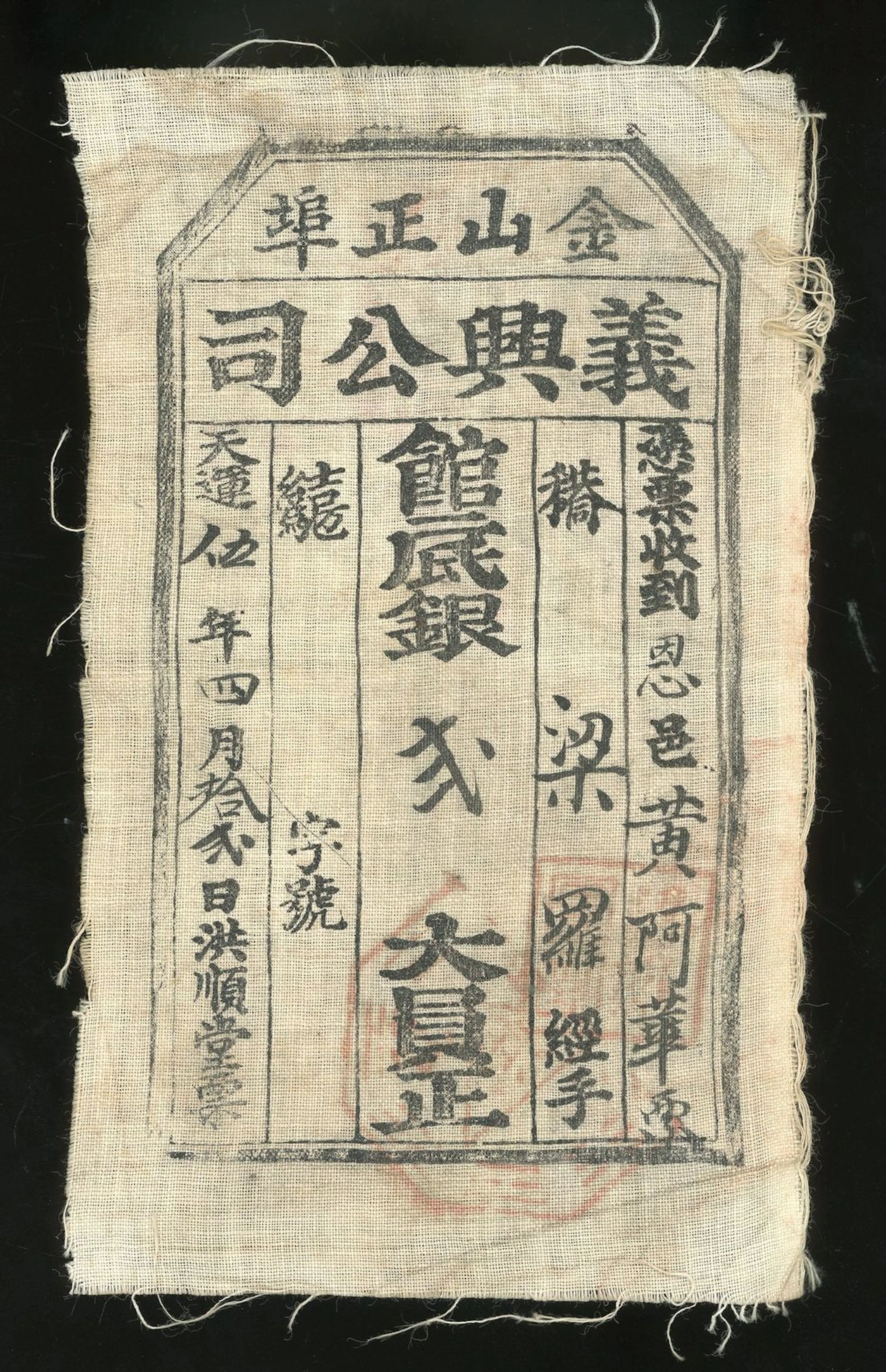Yi Xing Gong Si (Patriotic Rising Society), San Francisco, United