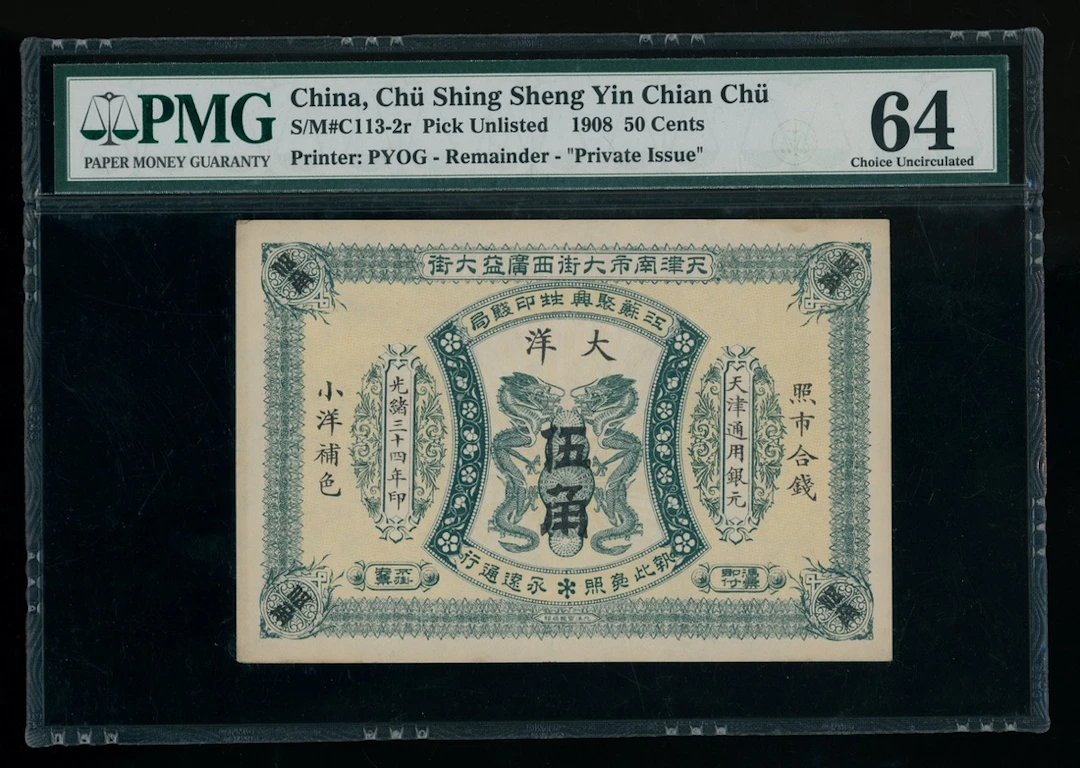 Chu Shing Sheng Yin Chian Chu, Private Issue, China, remainder 5 jiao