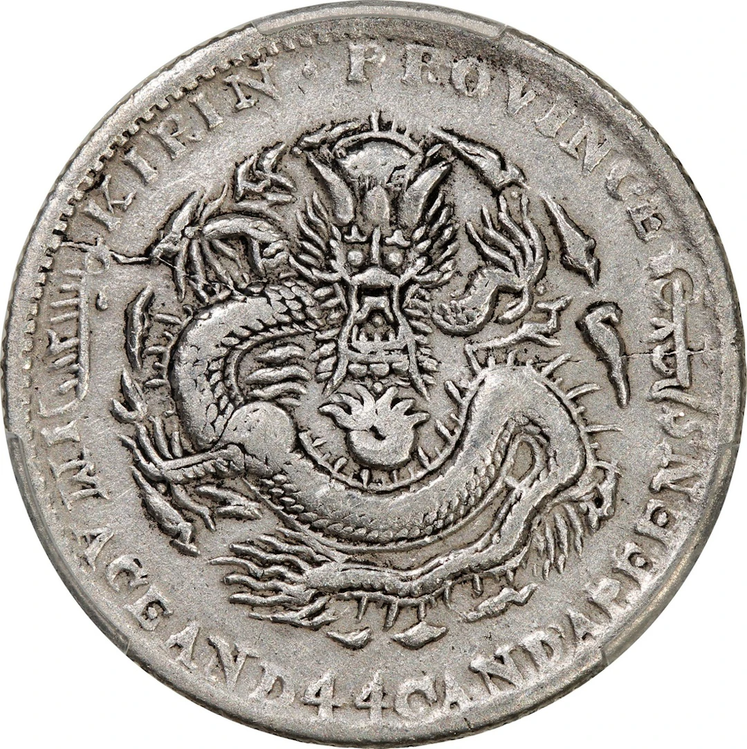China, Qing Dynasty, Kirin Province, [PCGS XF Detail] silver 20 cents