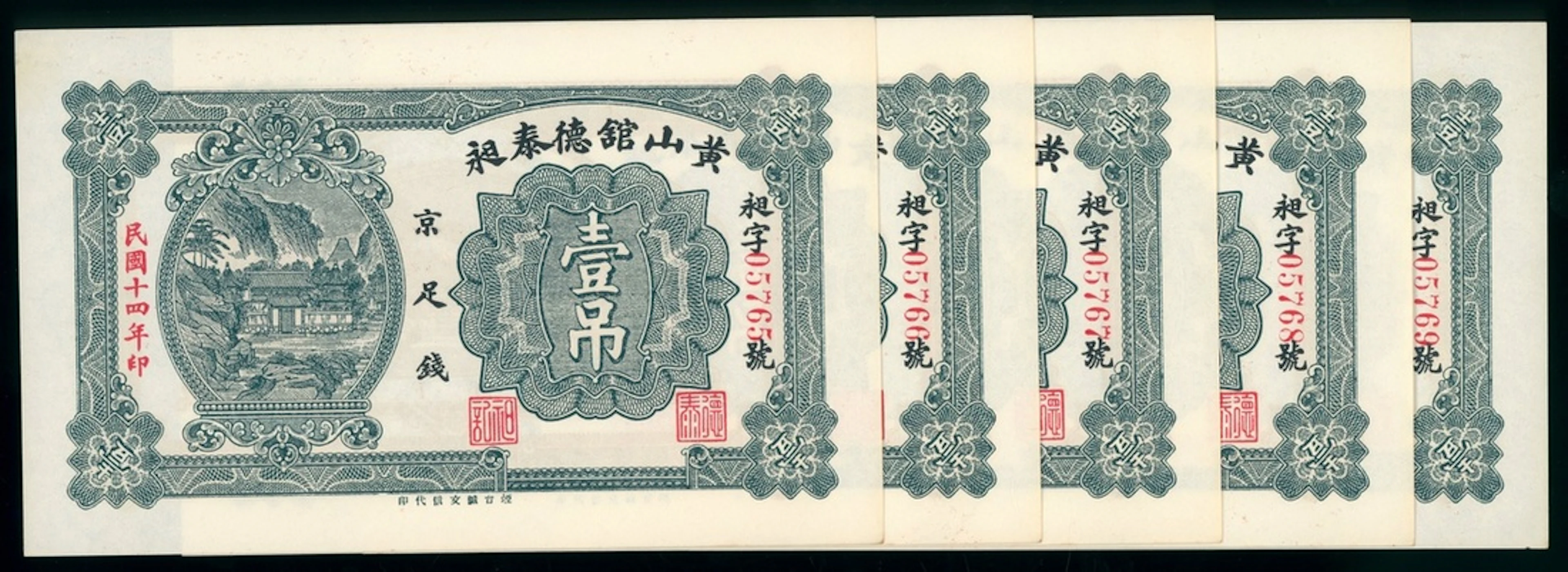 Huang Shan Kuan Te Tai Chang, China, Private Issue, consecutive remainder