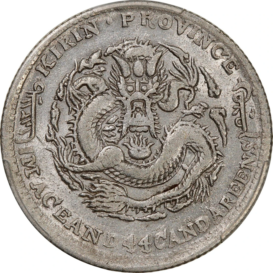 China, Qing Dynasty, Kirin Province, [PCGS AU53] silver 20 cents