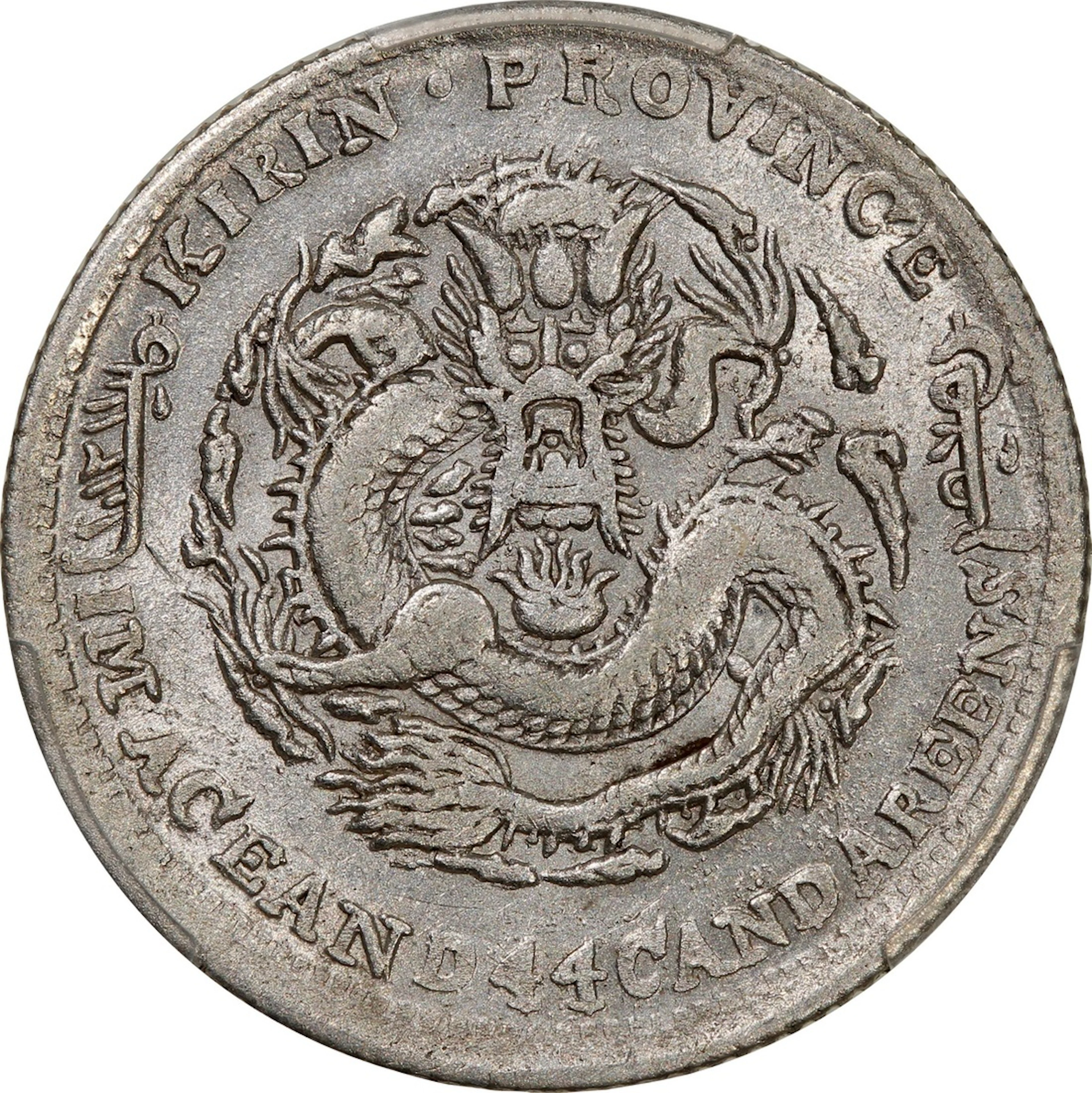 China, Qing Dynasty, Kirin Province, [PCGS AU53] silver 20 cents