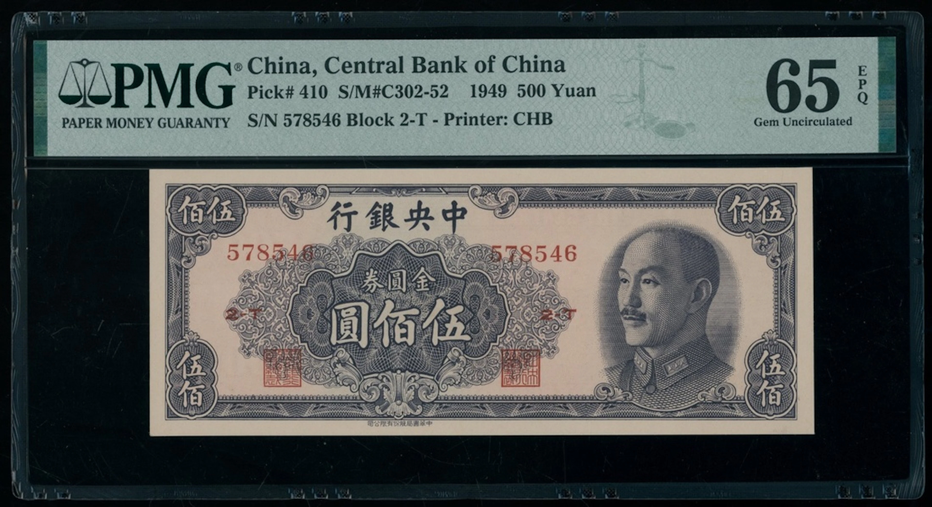Central Bank of China, 500 yuan, 1949, serial number 2-T 578546, (Pick 410)