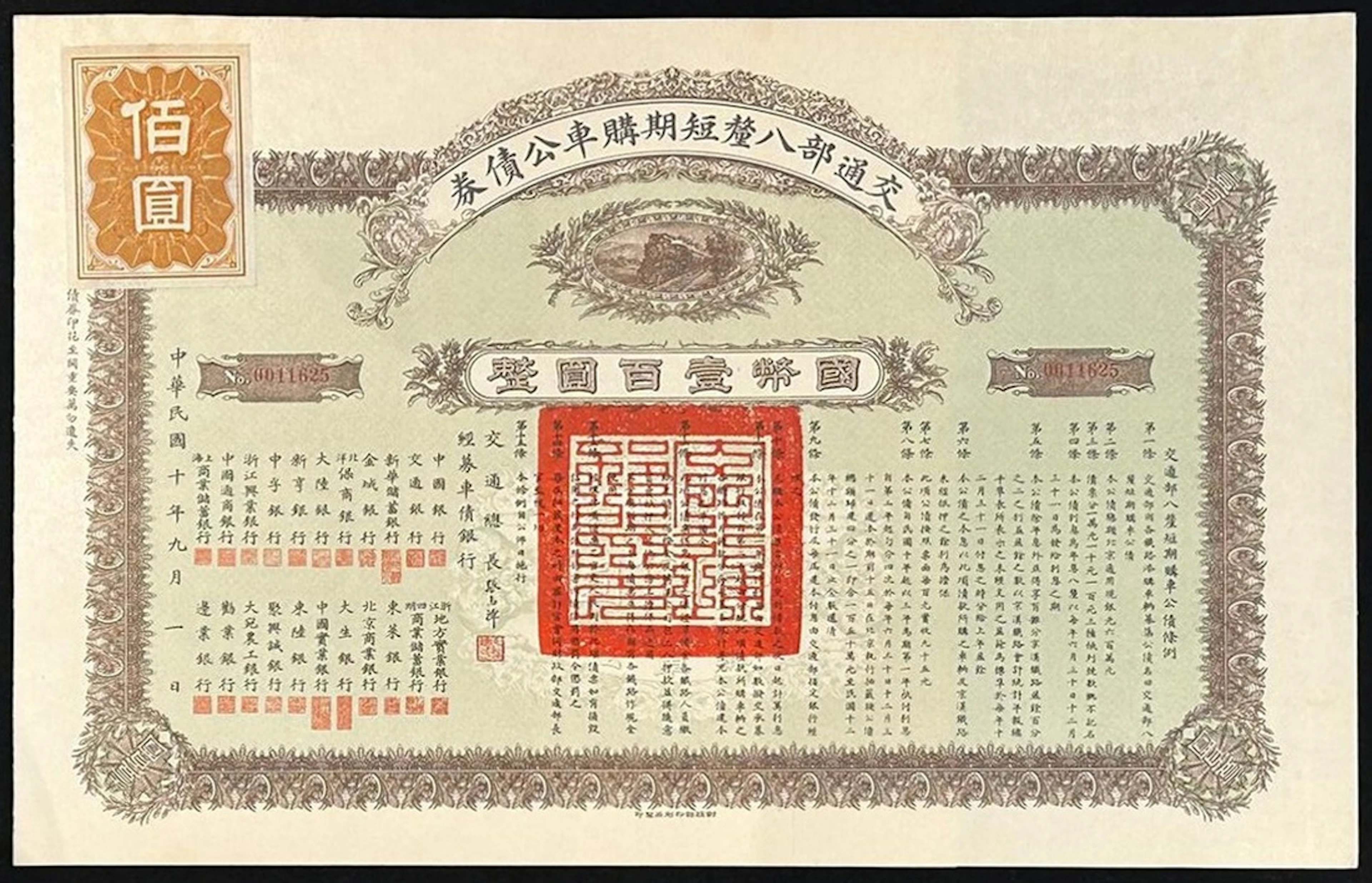 Department of Transportation 8% short term Purchasing Loan, China