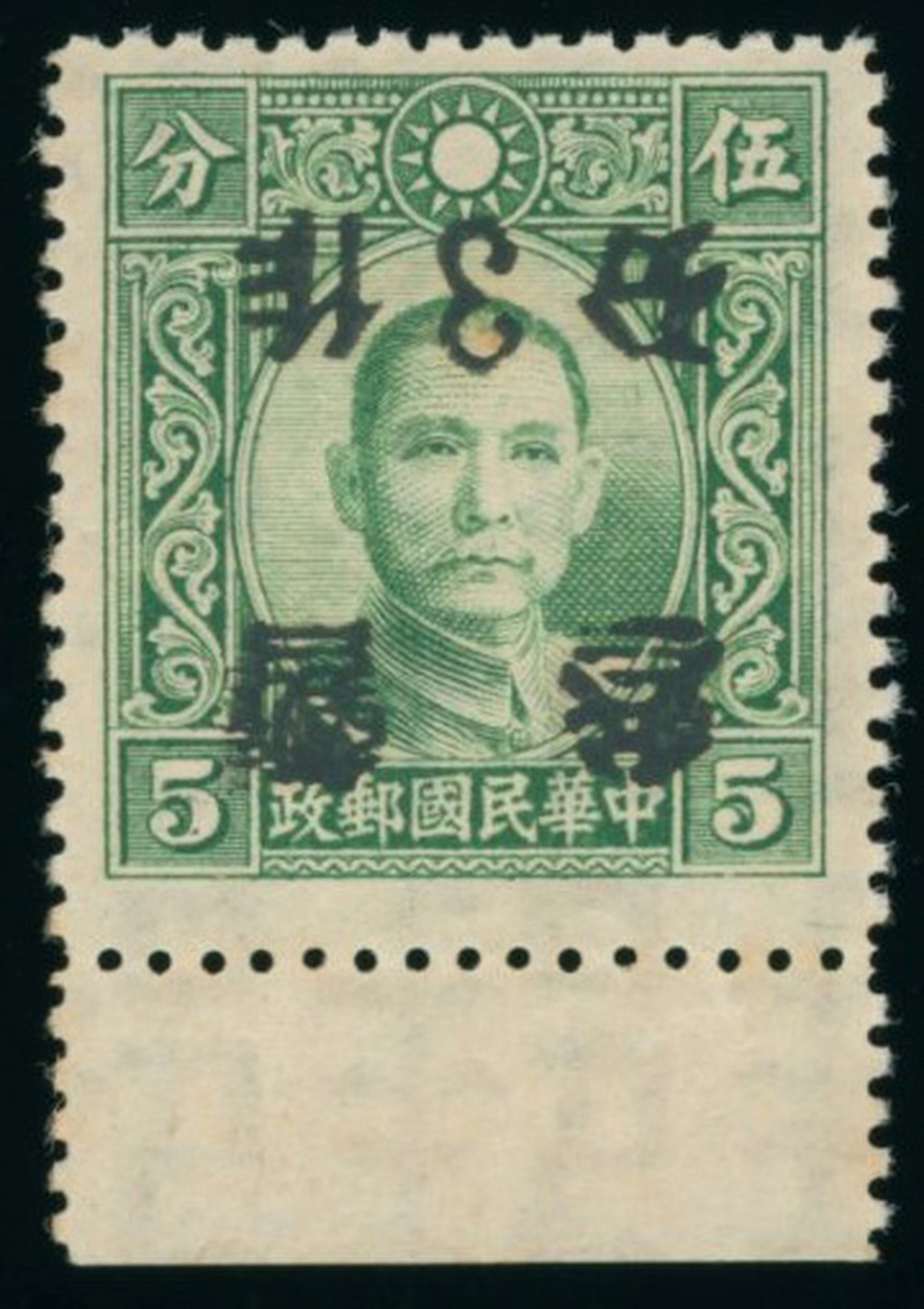 China Republic Period 1921-1948 Issues 1940