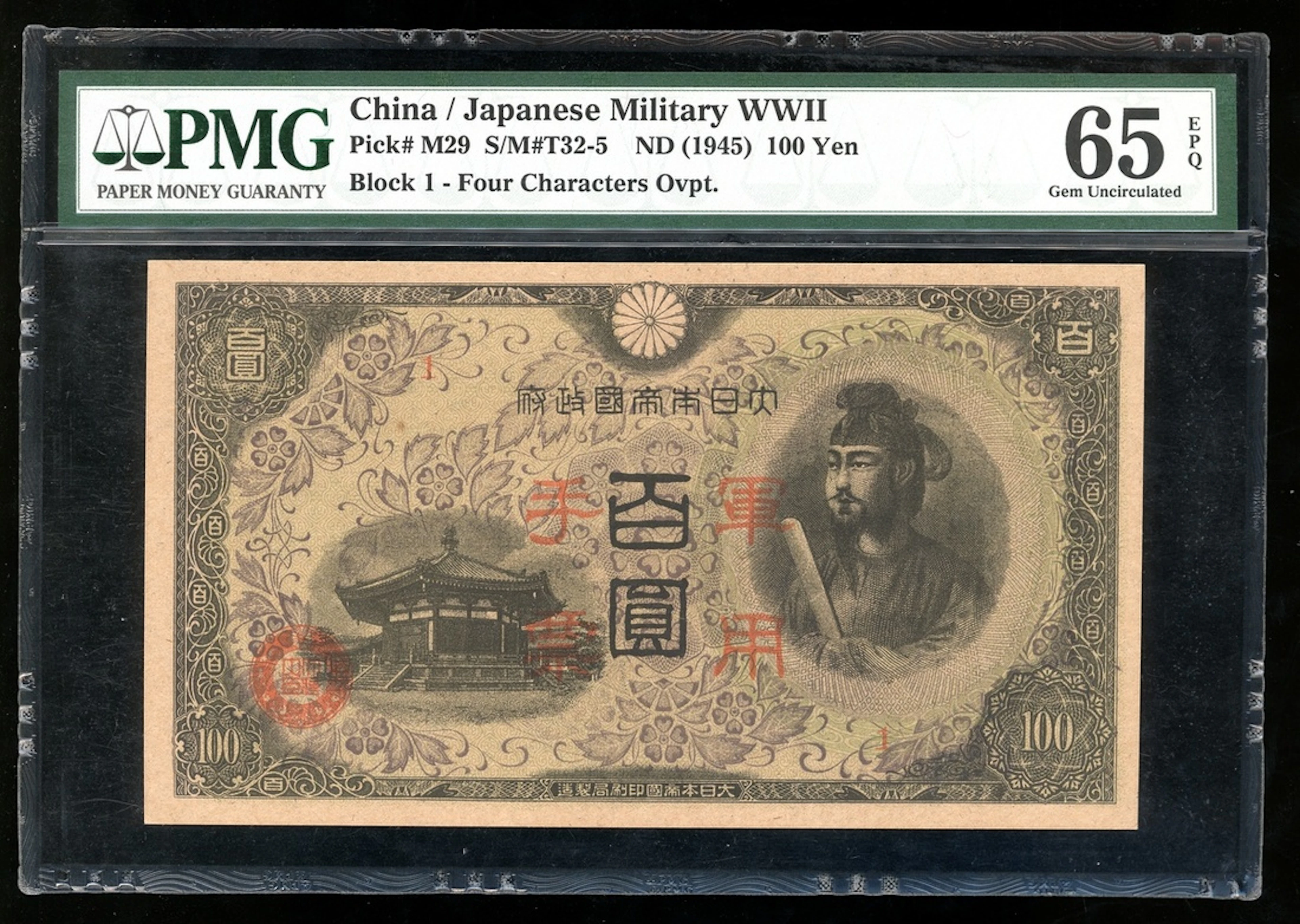 Japanese Military WWII, China, 100 yen, ND (1945), block number 1, (Pick M29)