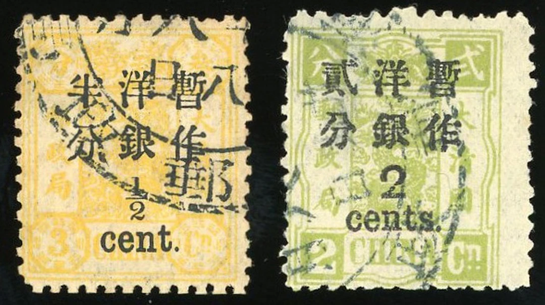 China 1897 New Currency Surcharges Redrawn Figures