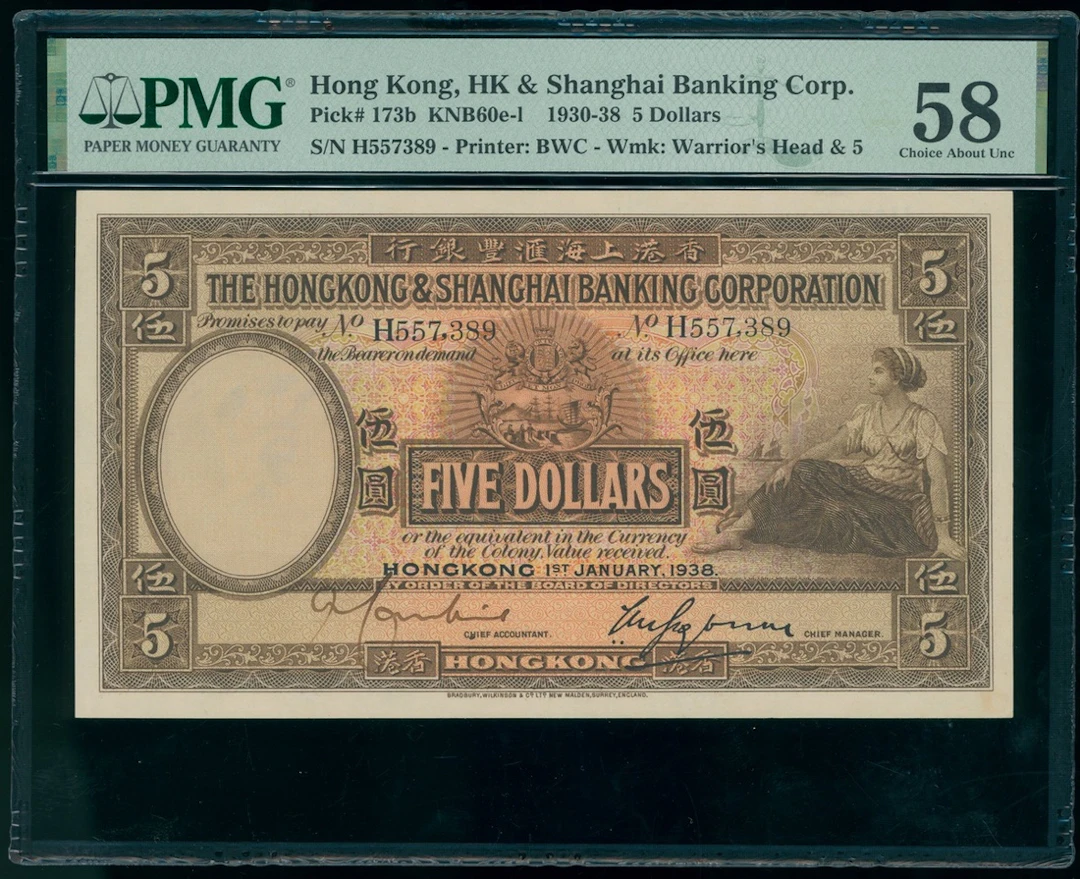 HongKong & Shanghai Banking Corporation, $5, 1.1.1938, serial number