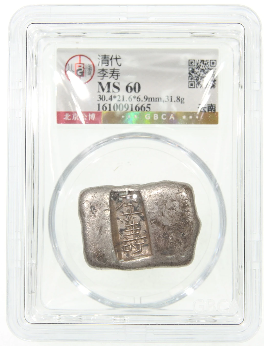 China, Qing Dynasty, Yunnan Province, [GBCA (Beijing) MS60] single-trough