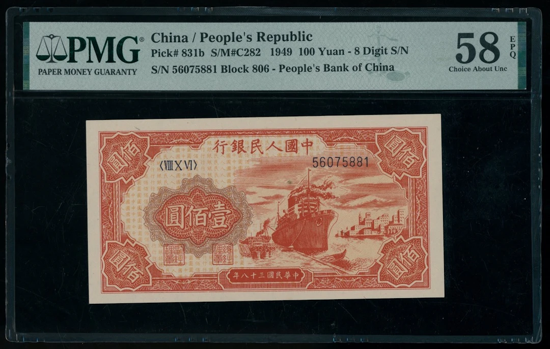 People's Bank of China, 1st Series Renminbi, 1949, 100 yuan, serial