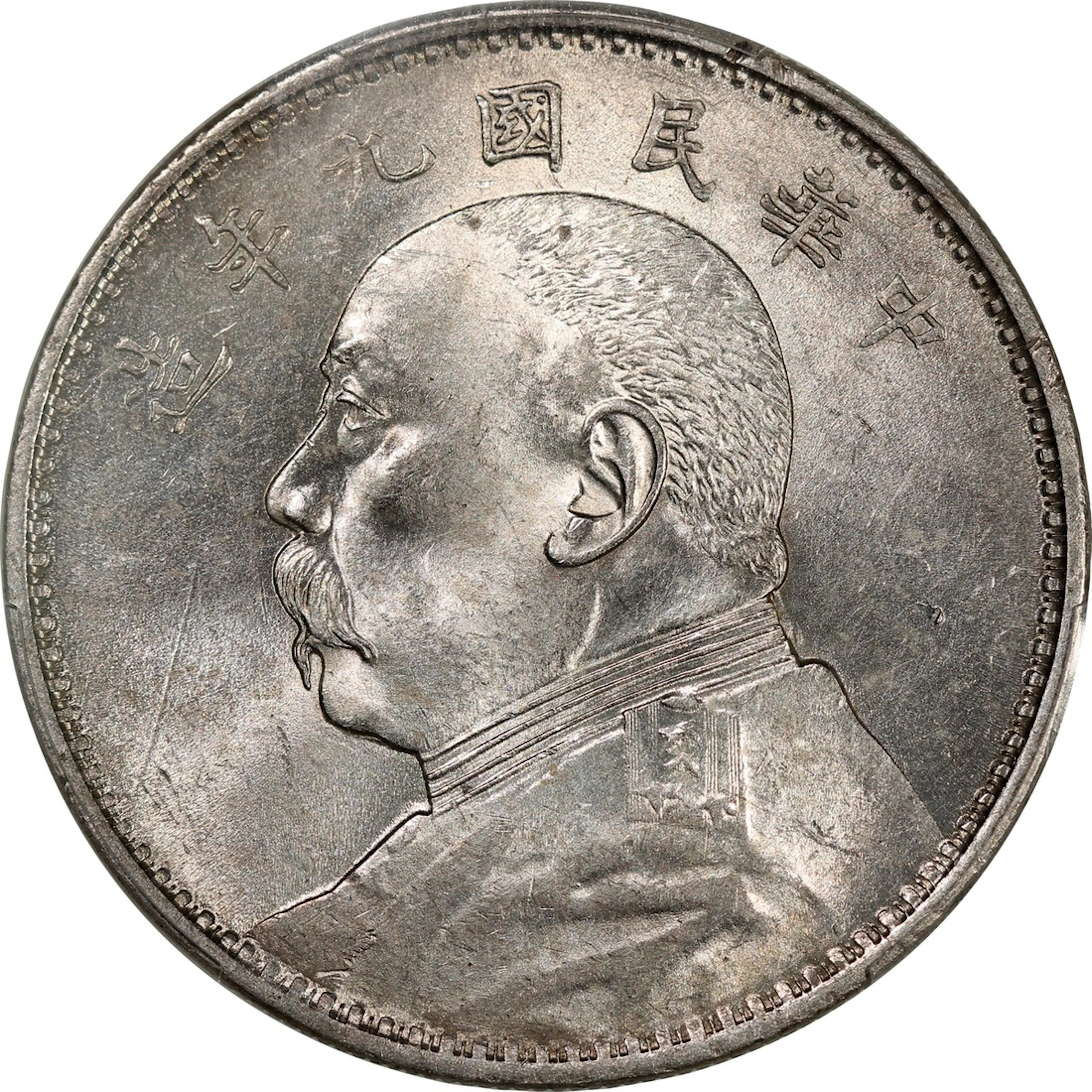 China, Republic, [PCGS UNC Detail] silver dollar, Year 9 (1920), 'Yuan