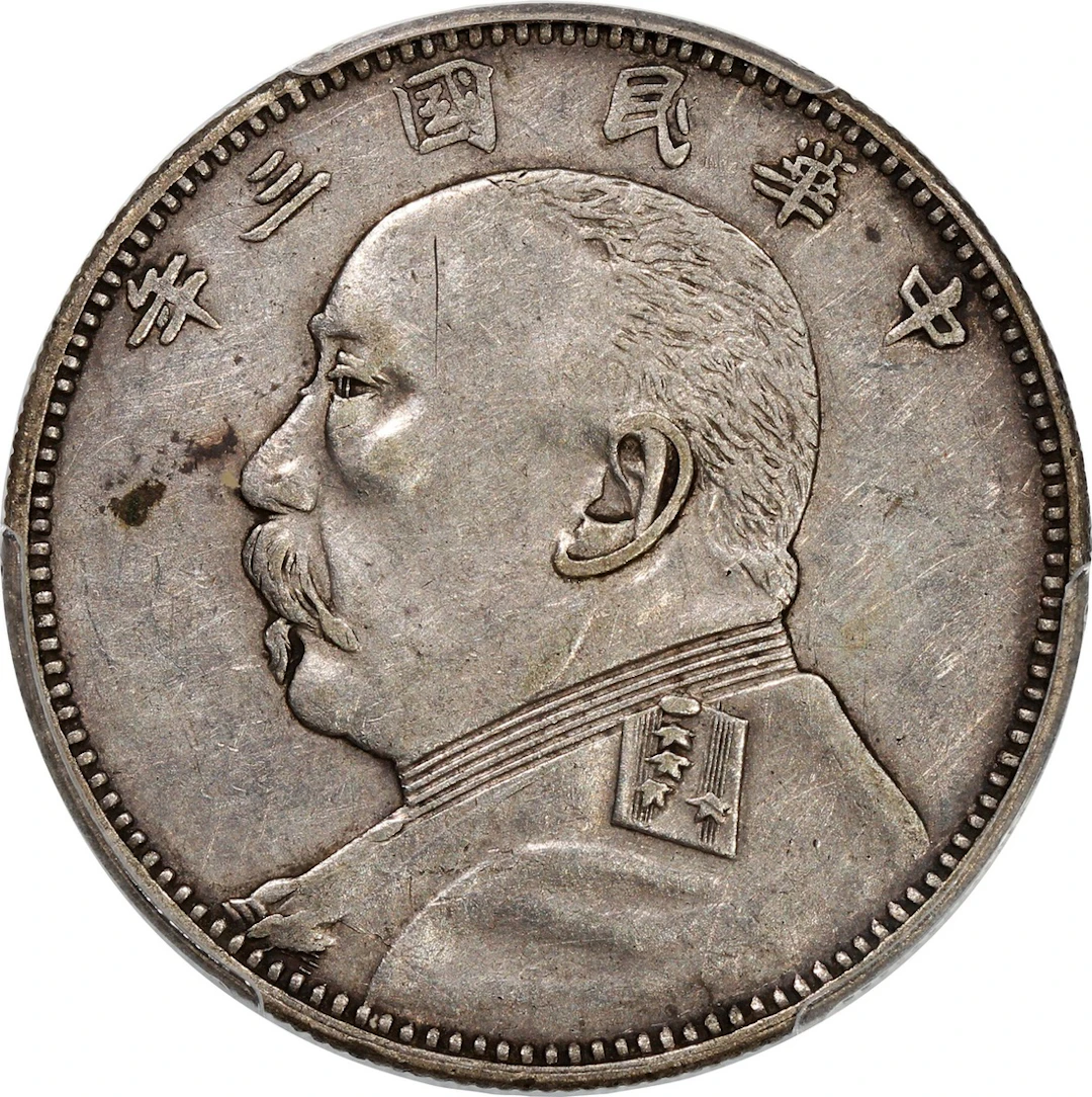 China, Republic, [PCGS XF45] silver 50 cents, Year 3(1914), 'Yuan Shih Kai'