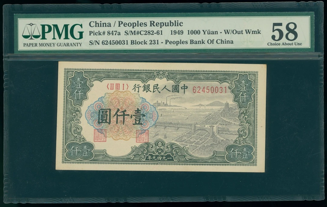 People's Bank of China, 1st Series Renminbi, 1949, 1000 yuan, serial