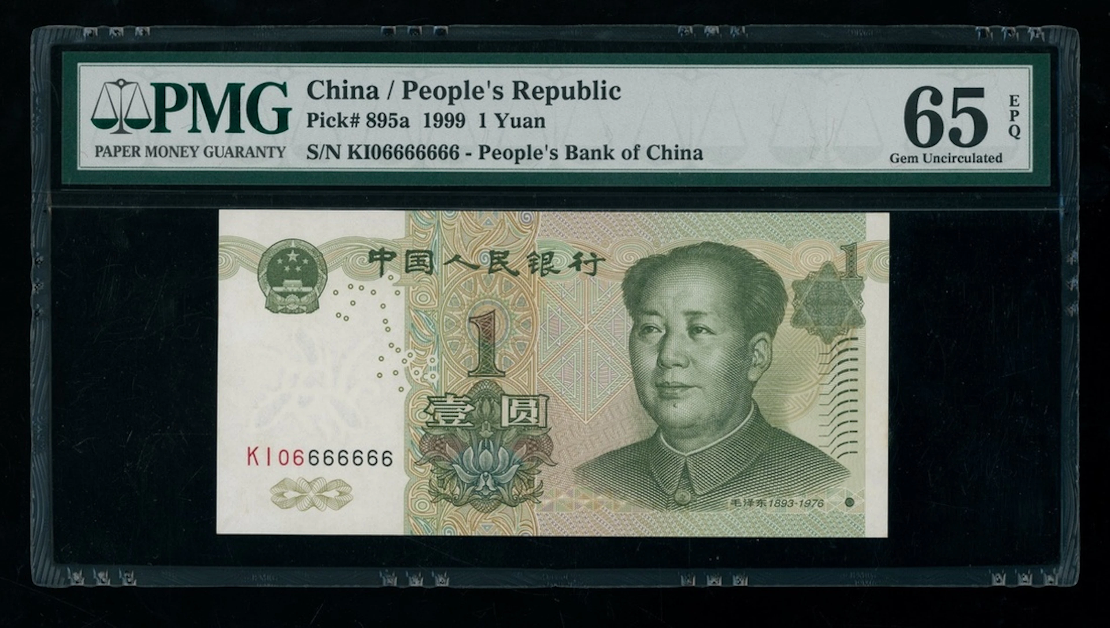 People's Bank of China, 5th Series Renminbi, 1999, 1 yuan, NEAR SUPER