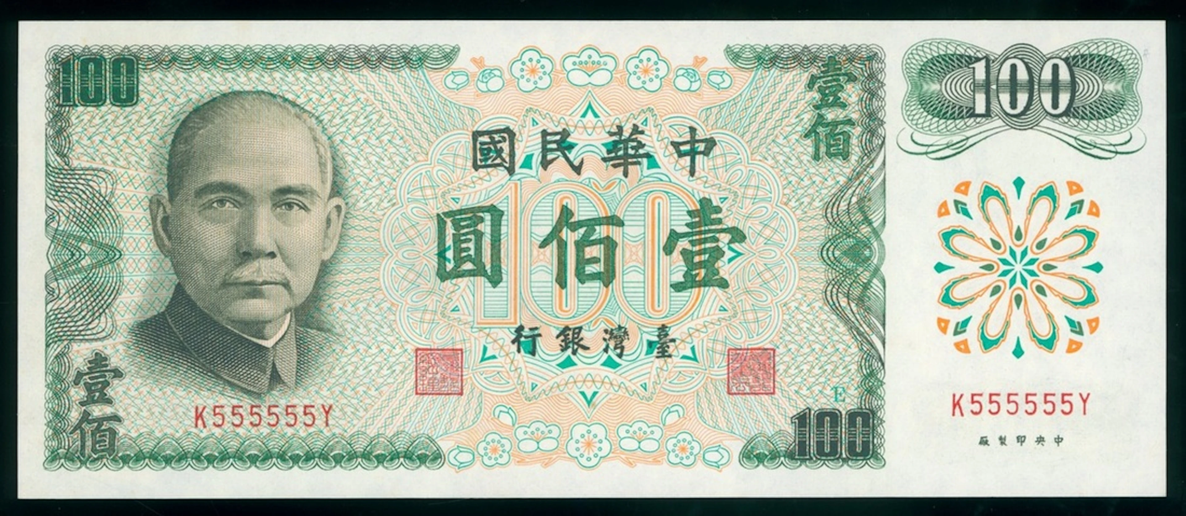 Bank of Taiwan, 100 yuan, Year 61 (1972), solid serial number K555555Y