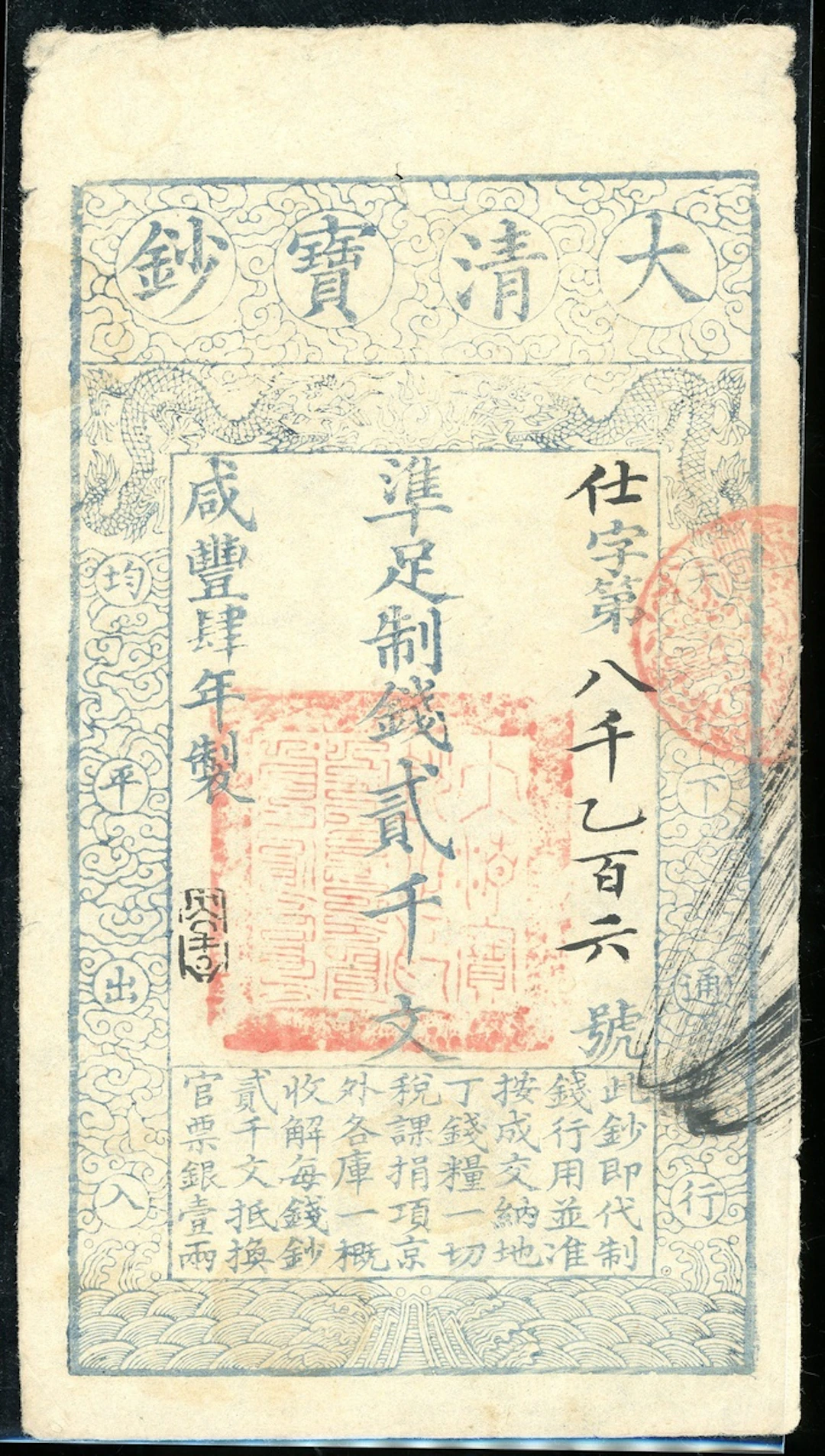China, Qing Dynasty, 'Da Qing Bao Chao', 2000 cash, Xianfeng Year