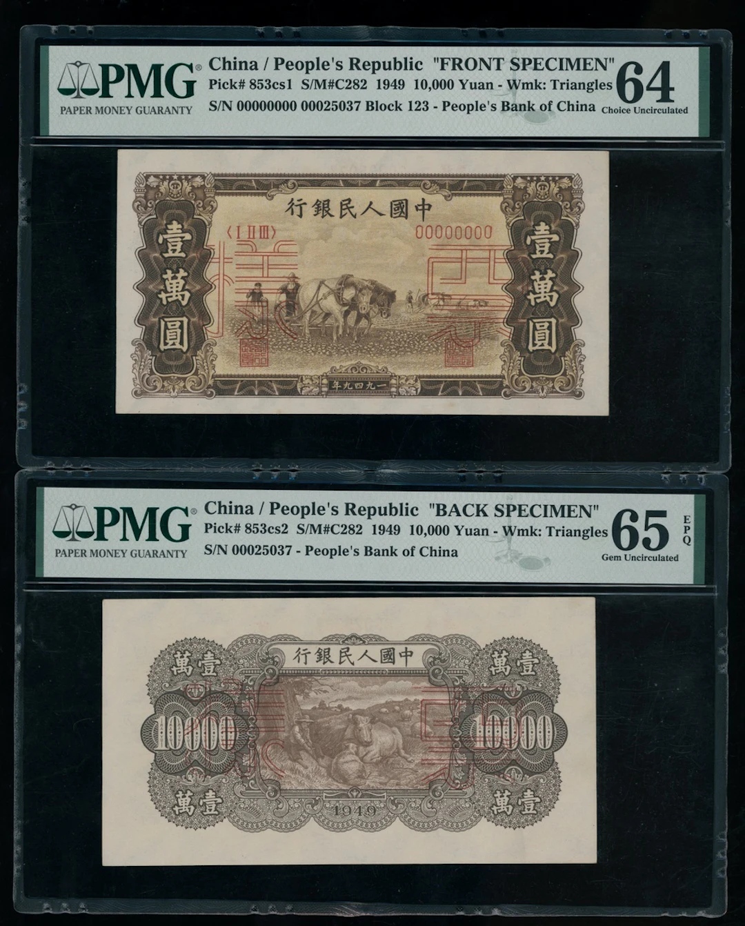 People's Bank of China, 1st Series Renminbi, 1949, obverse and reverse
