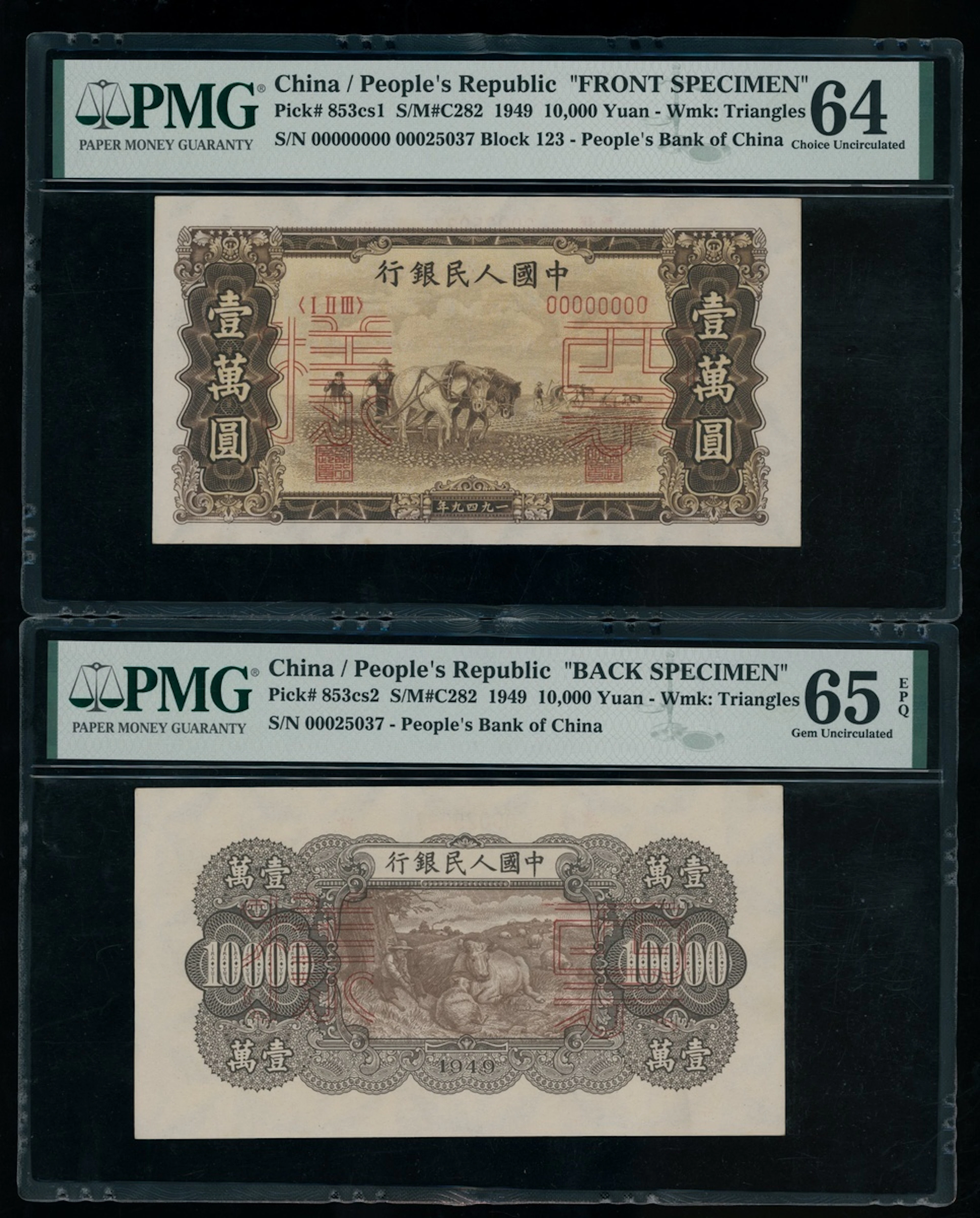 People's Bank of China, 1st Series Renminbi, 1949, obverse and reverse