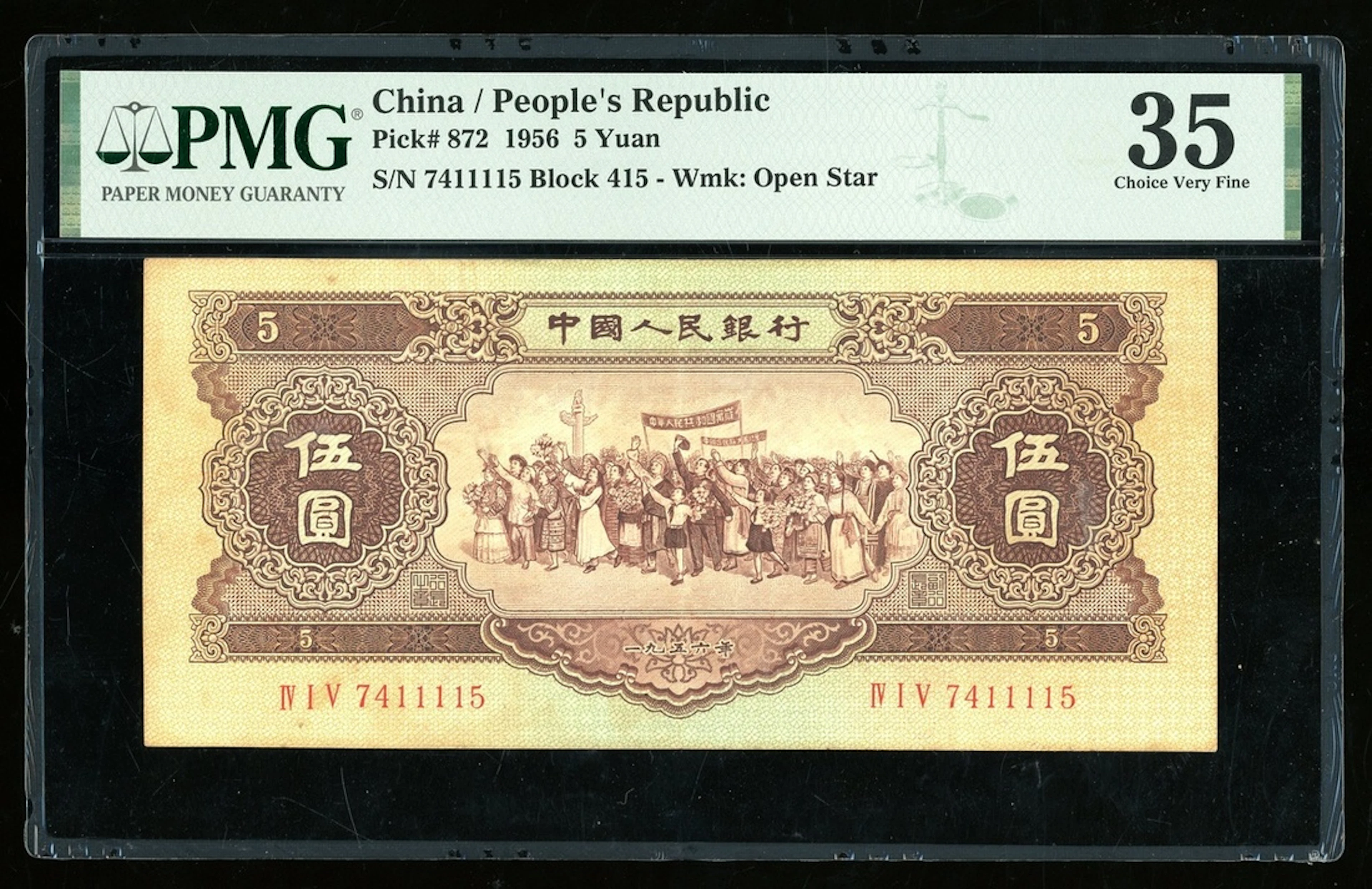 People's Bank of China, 2nd Series Renminbi, 1956, 5 yuan, serial