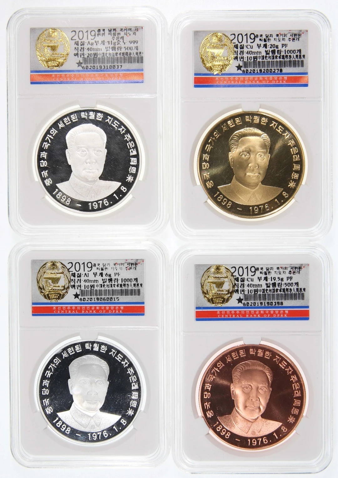 North Korea, Republic, a set of 4x, 2019 brass, copper and aluminium