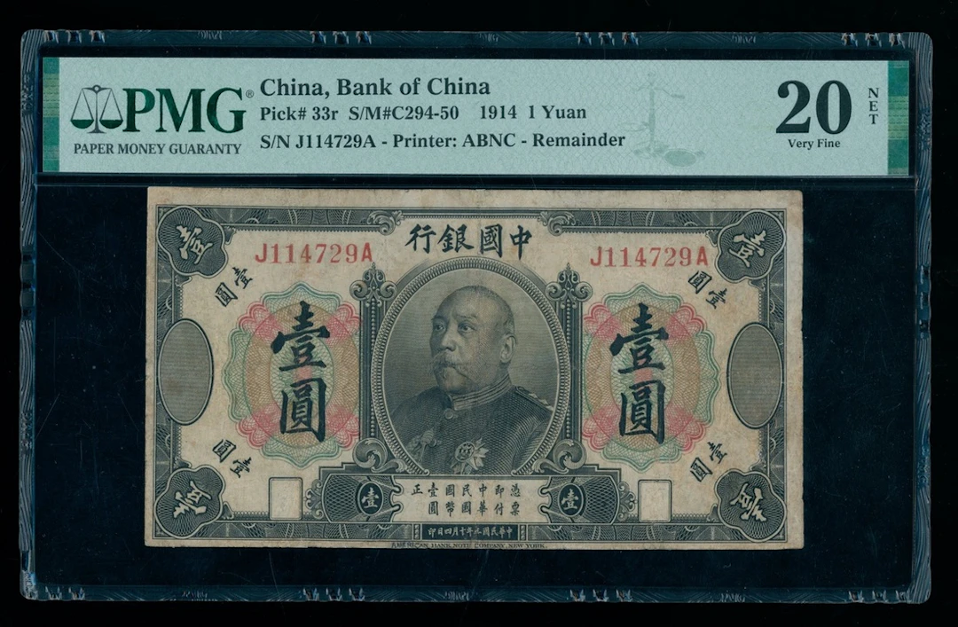 Bank of China, remainder 1 yuan, 1914, serial number J114729A, (Pick 33r)