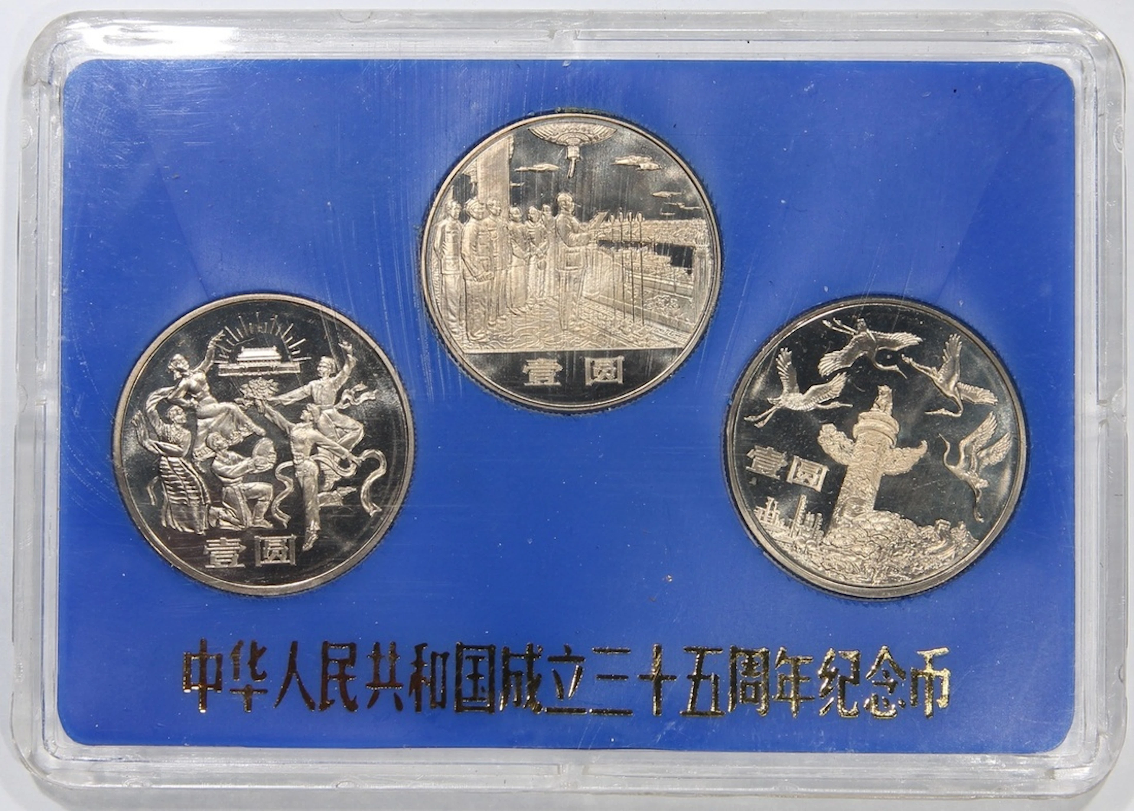 People's Bank of China, '35th Anniversary of People's Republic of
