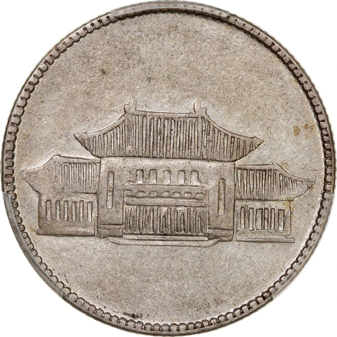 China, Republic, Yunnan Province, [PCGS AU50] silver 20 cents, Year