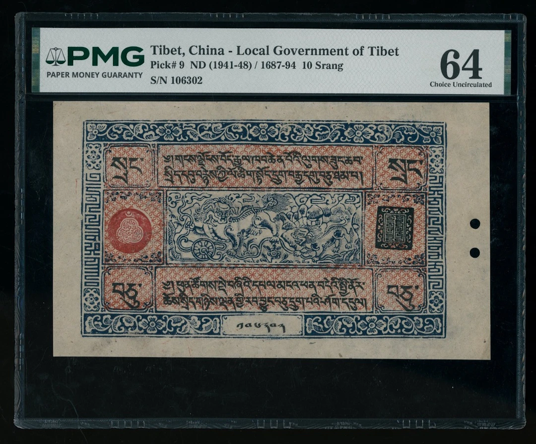 Tibet, China, 10 srang, ND (1941-48), serial number 106302, (Pick 9)