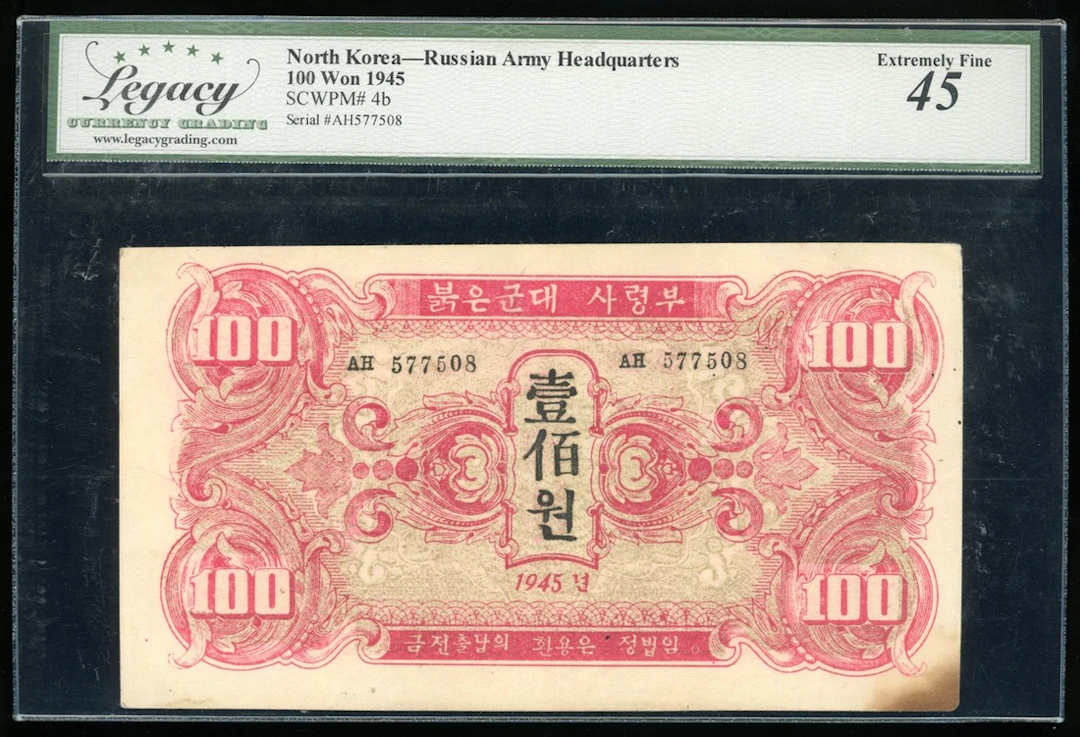North Korea, Russian Army Headquarters, 100 won, 1945, serial number