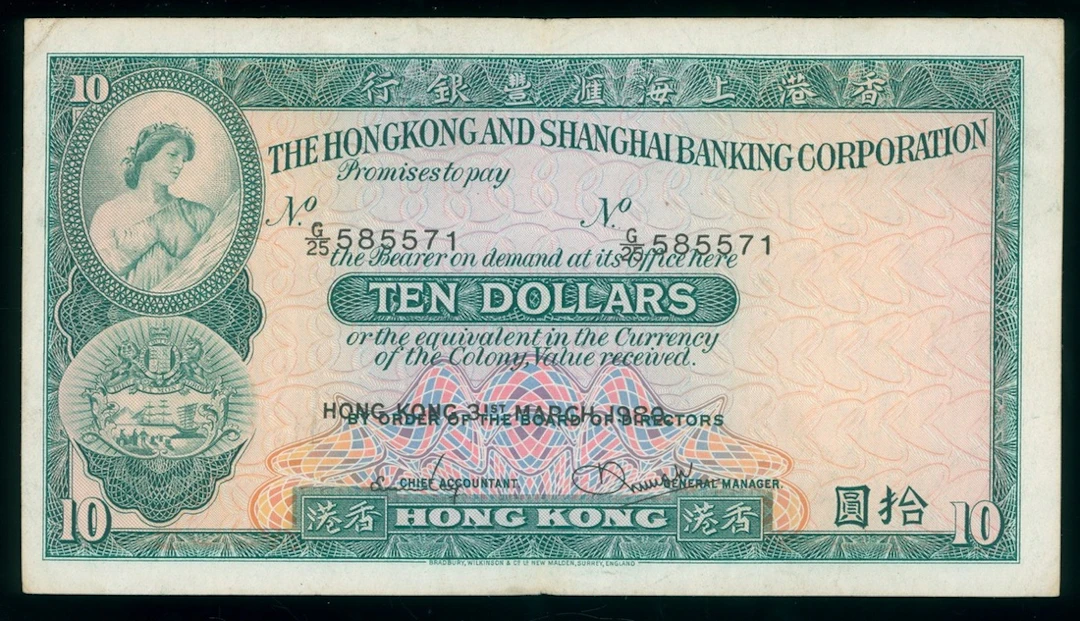 HongKong & Shanghai Banking Corporation, ERROR $10, 31.3.1980, serial