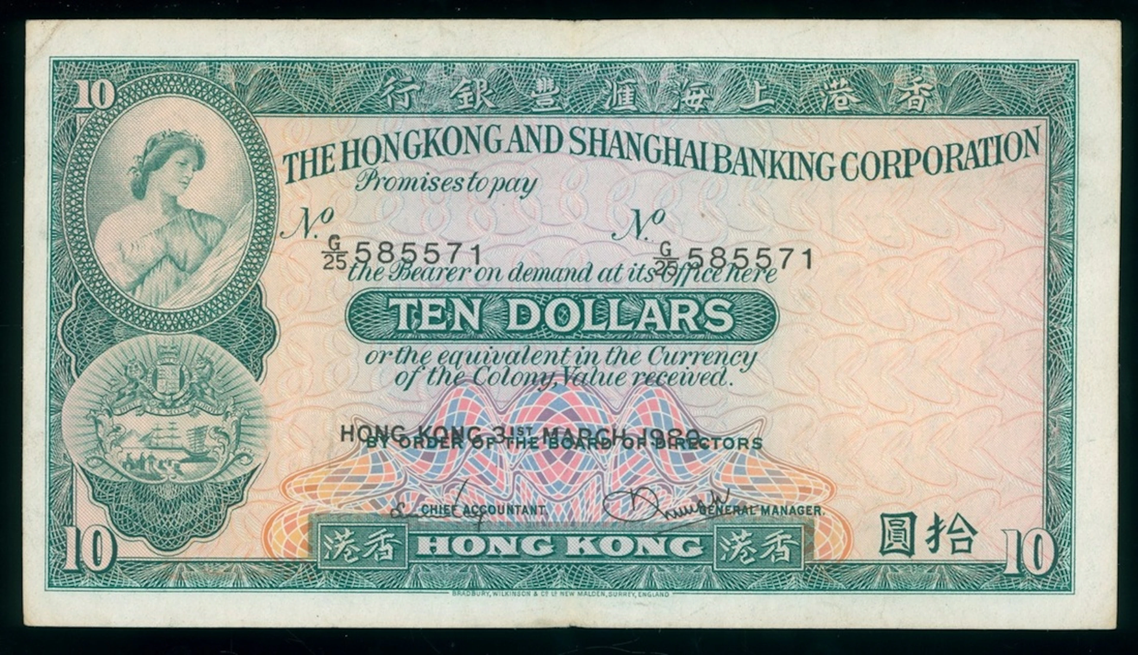 HongKong & Shanghai Banking Corporation, ERROR $10, 31.3.1980, serial