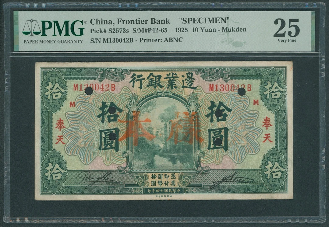 Frontier Bank, China, specimen 10 yuan, 1925, Mukden, red serial number