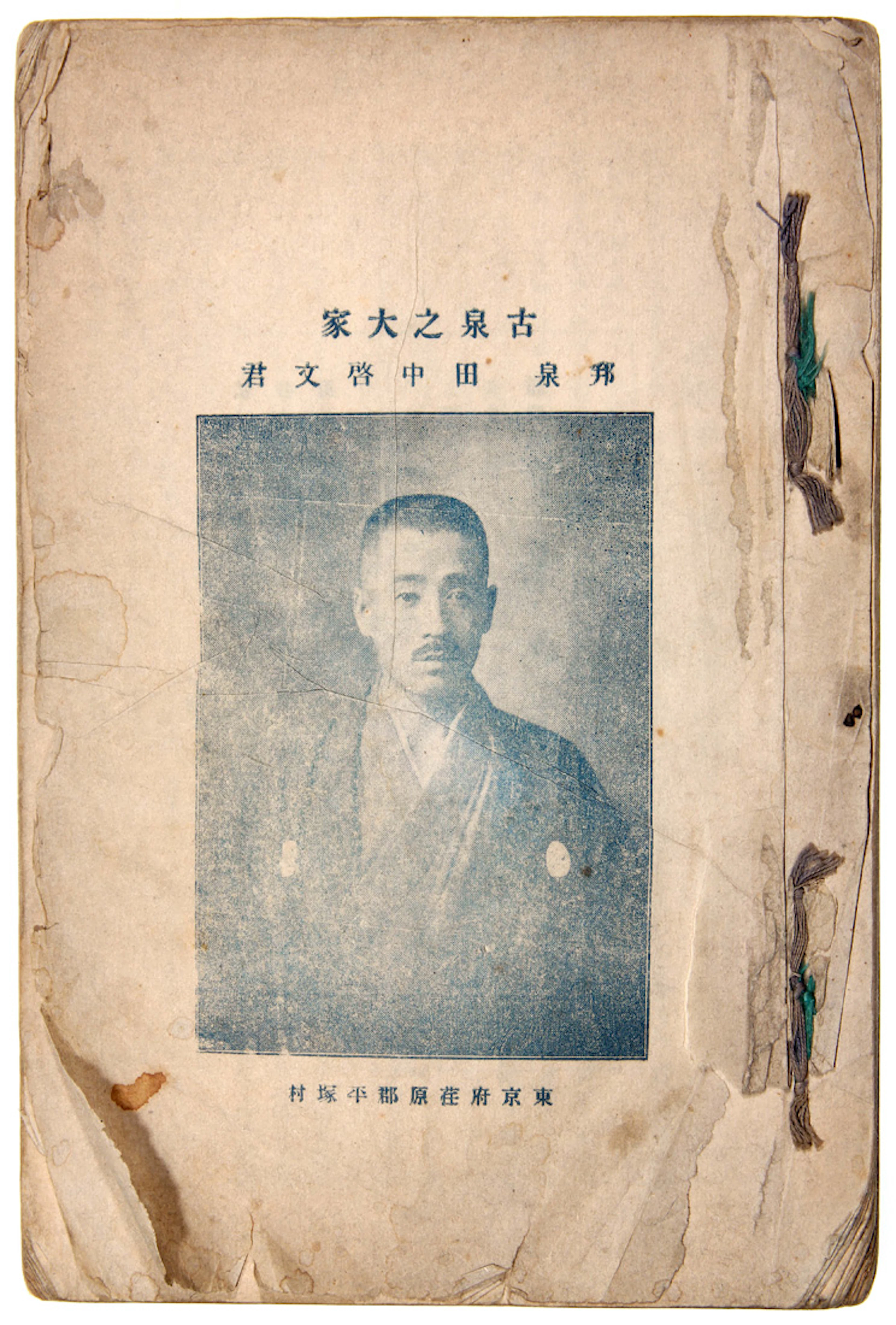 Miscellaneous Literature of Japanese and Korean coins, a vintage book