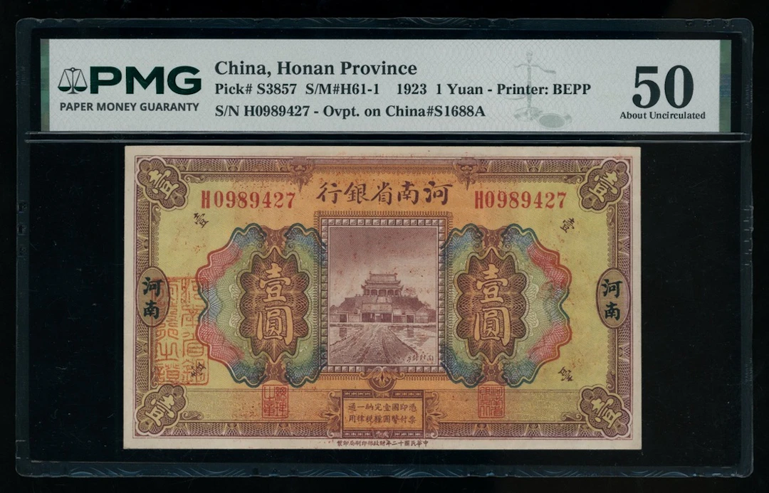 Provincial Bank of Honan, China, 10 yuan, Year 12 (1923), serial number