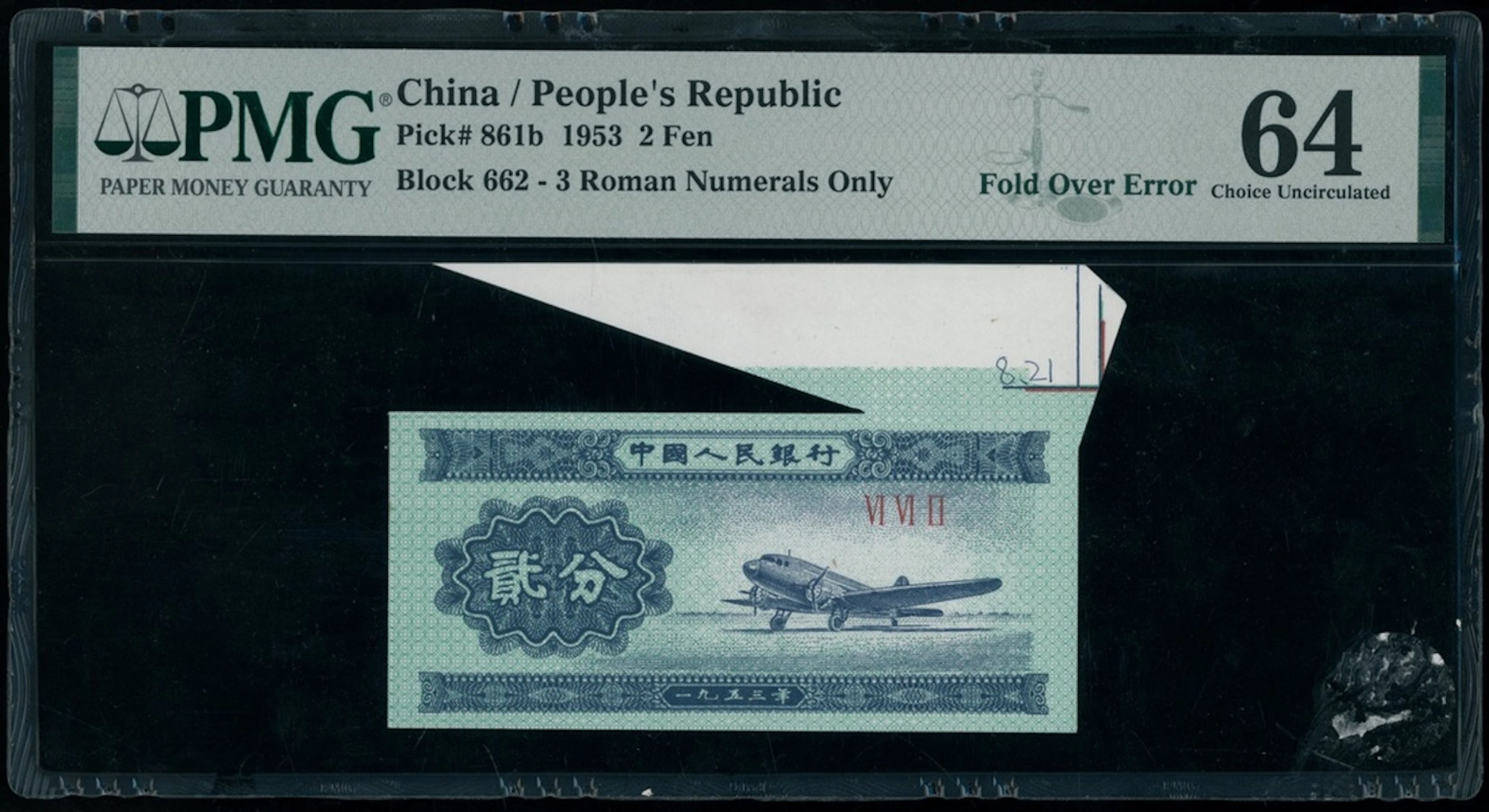 People's Bank of China, 2nd Series Renminbi, ERROR 2 fen, 1953, 3