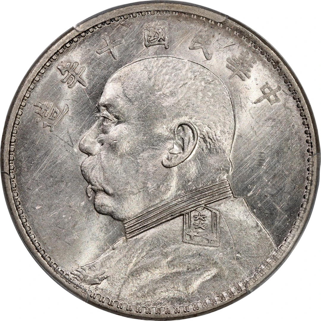 China, Republic, [PCGS UNC Detail] silver dollar, Year 10 (1921)