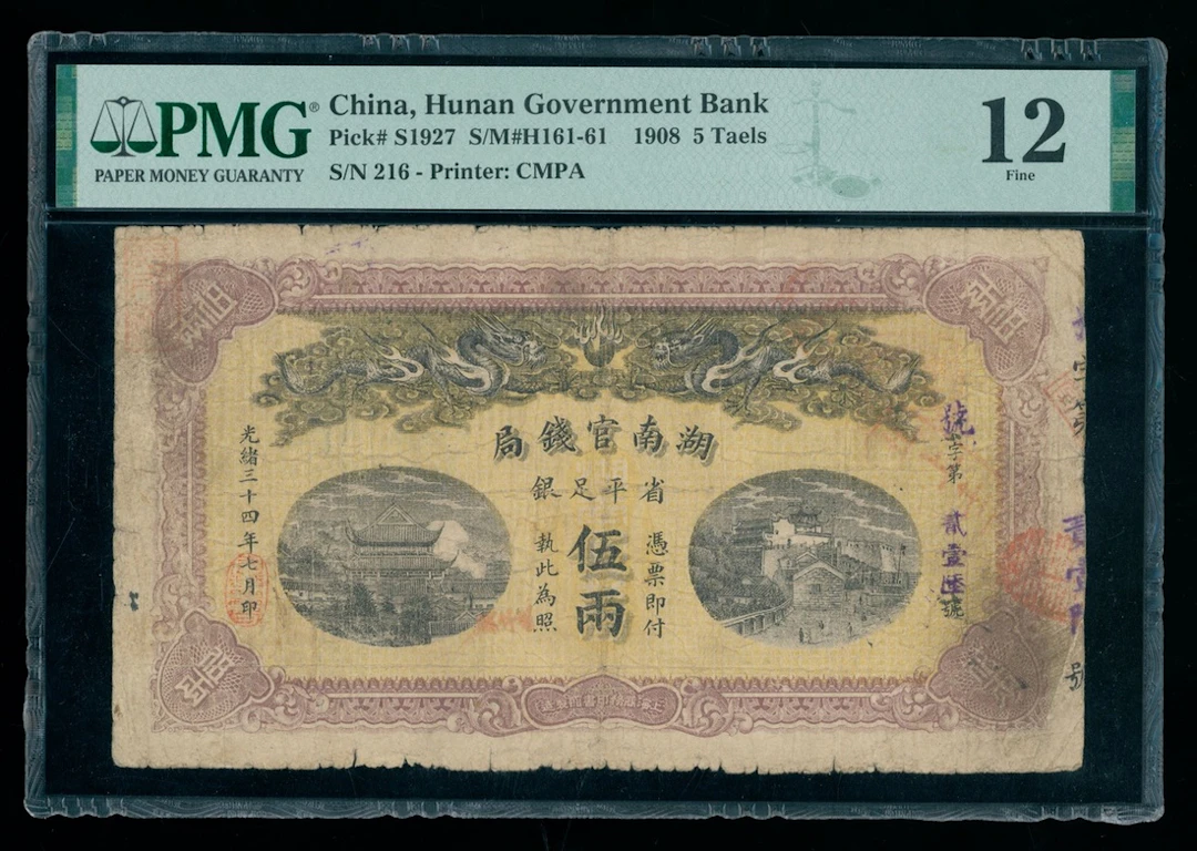 Hunan Government Bank, China, 5 taels, GuangXu Year 34 (1908), serial