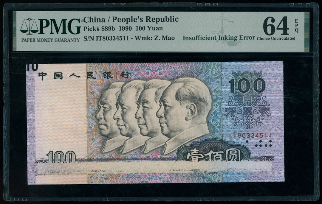 People's Bank of China, 4th Series Renminbi, 1990, ERROR 100 yuan