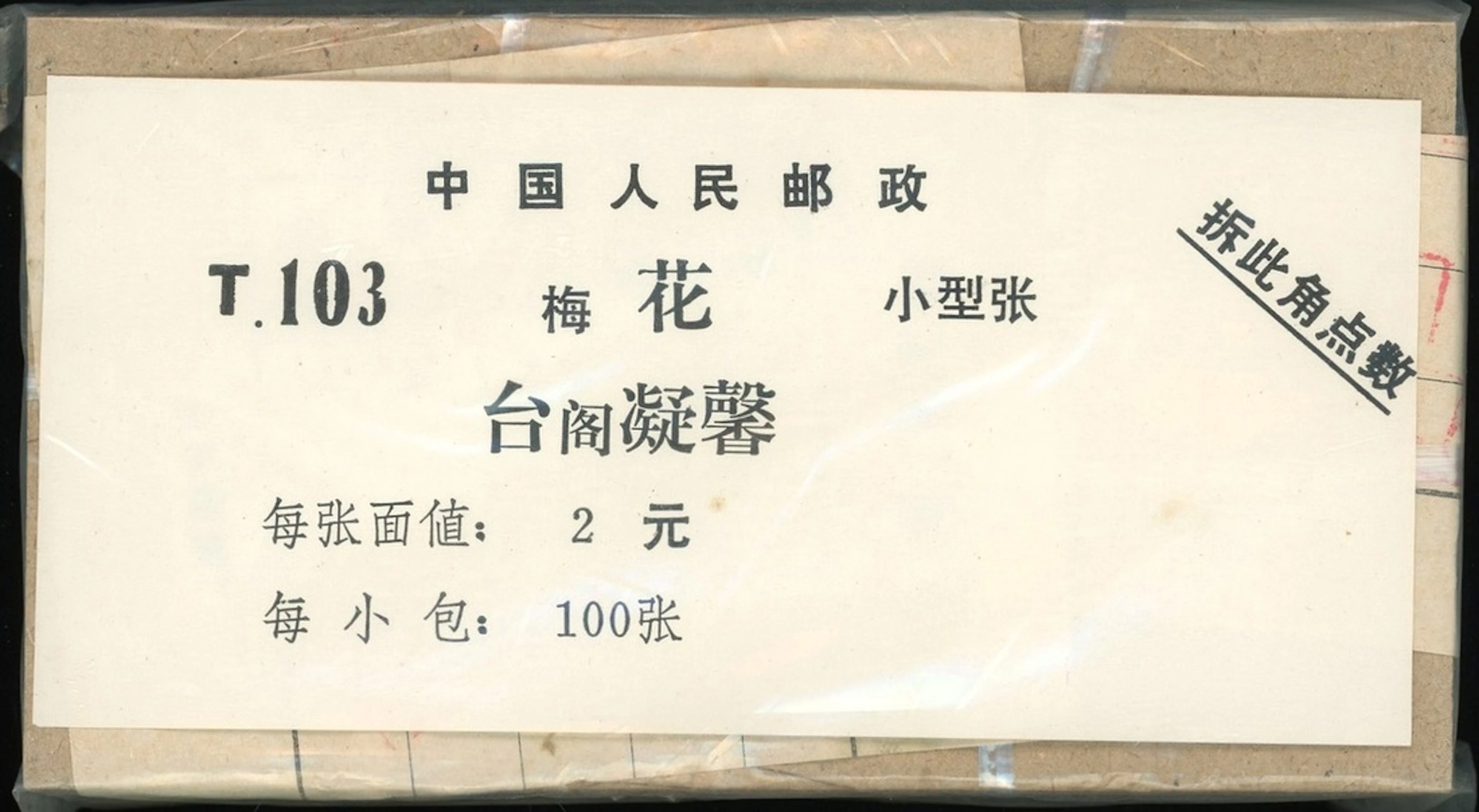 China People's Republic 1974-2017 J.T. Issue
