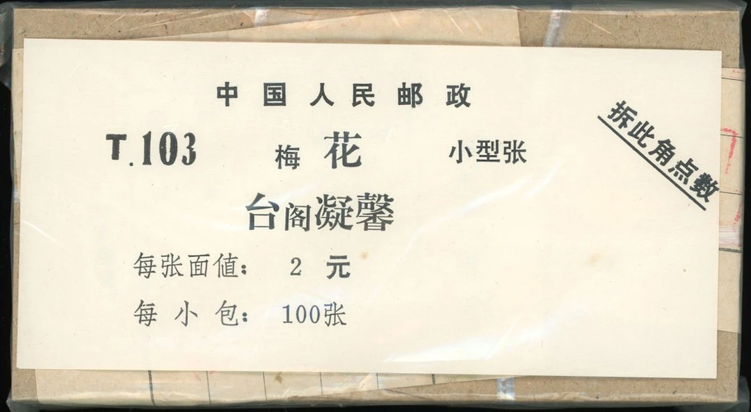 China People's Republic 1974-2017 J.T. Issue