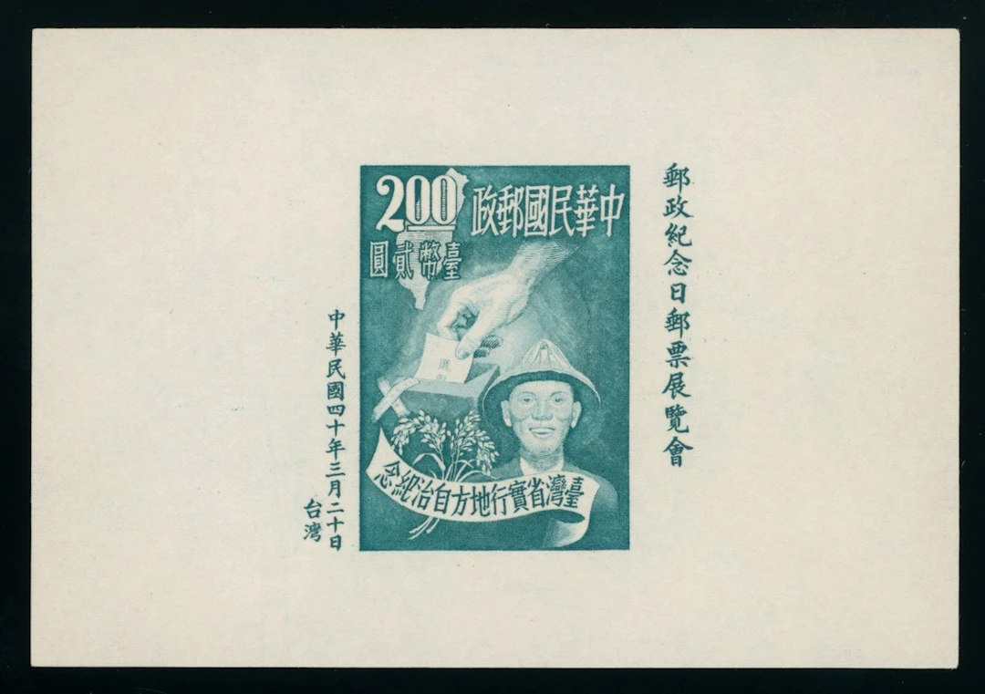 Taiwan Stamp